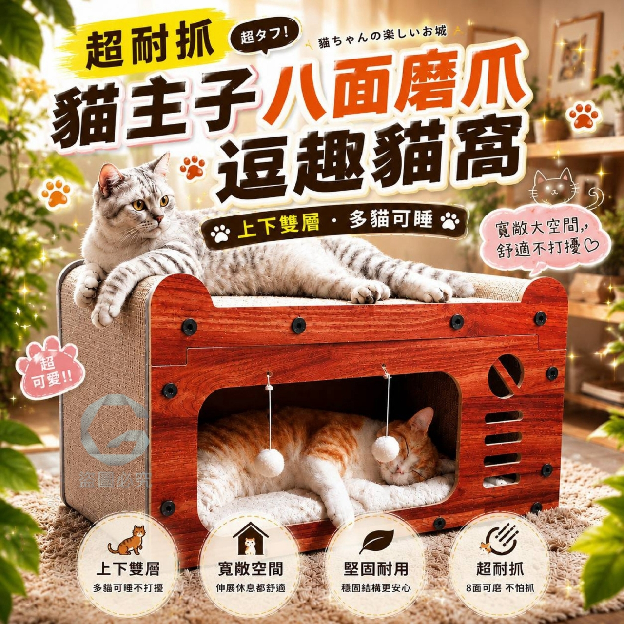 超耐抓 貓主子八面磨爪逗趣貓窩