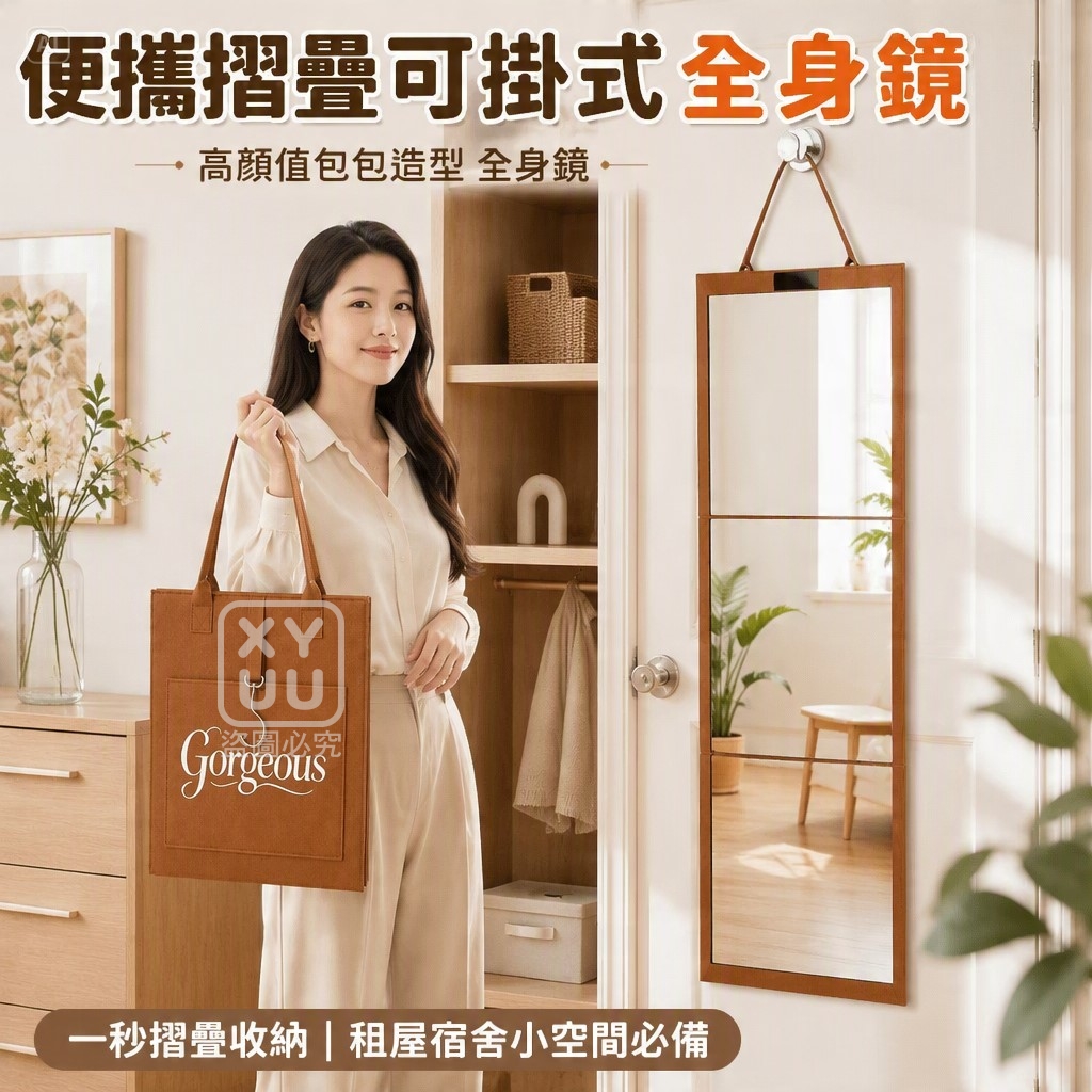 便攜摺疊可掛式全身鏡