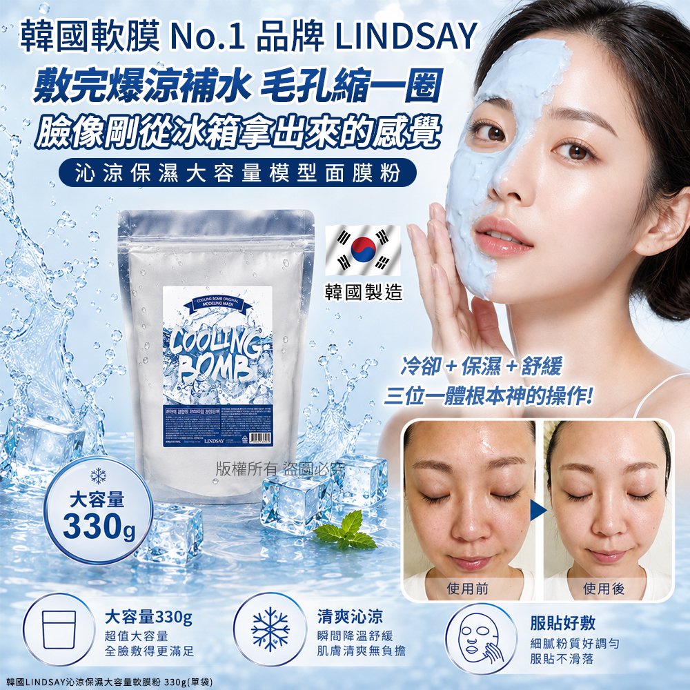 韓國LINDSAY沁涼保濕大容量軟膜粉330g 單袋