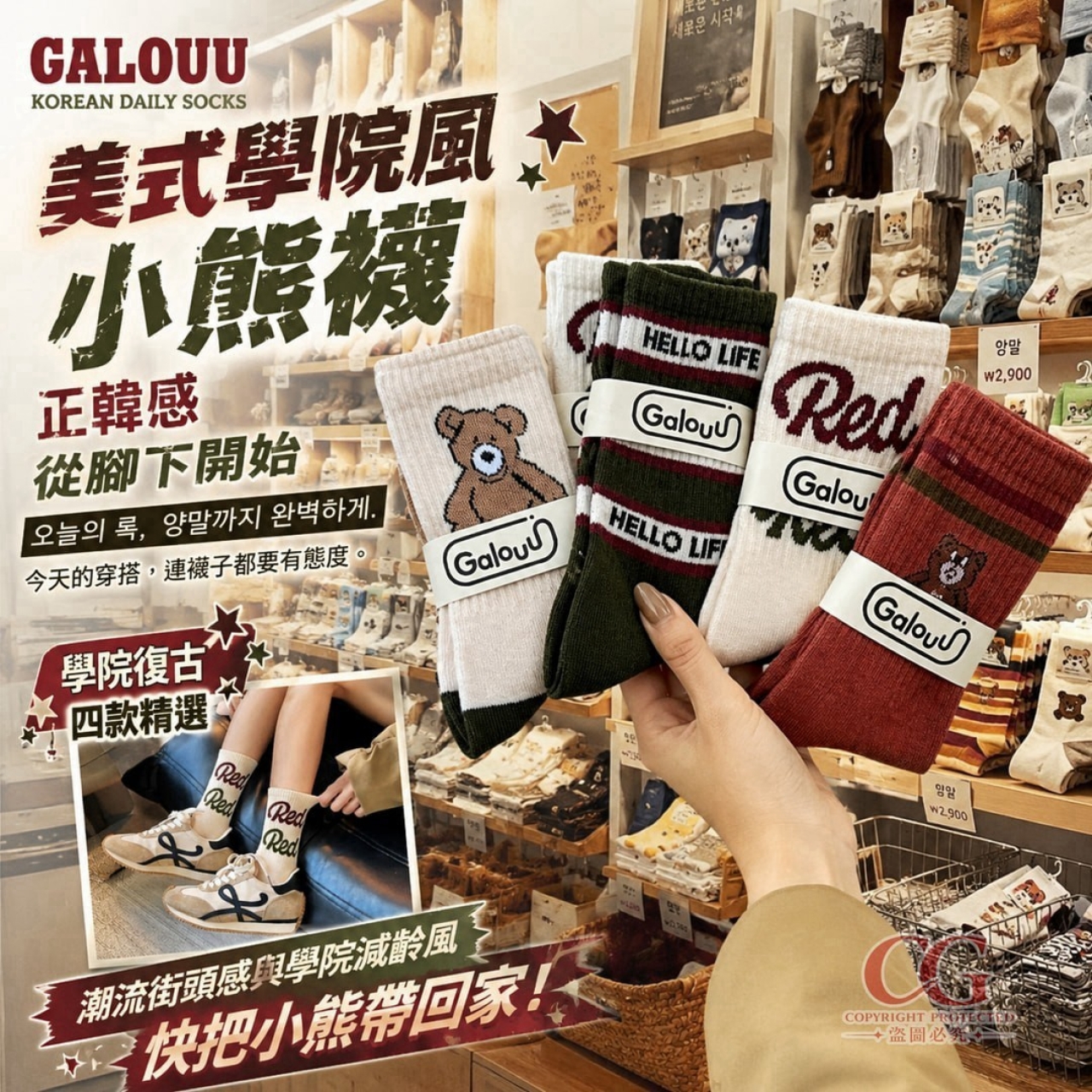 Galouu 美式學院風小熊襪 8雙/包