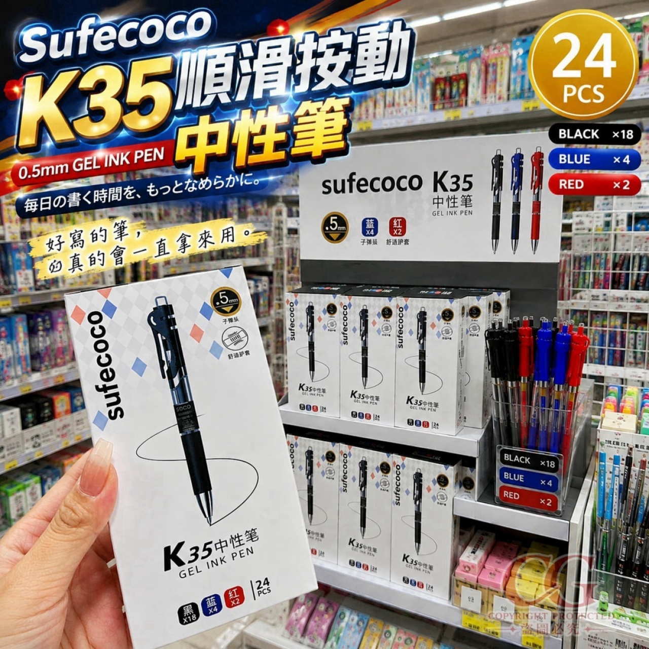 Sufecoco K35順滑按動中性筆24支