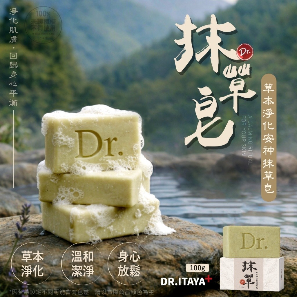 DR.ITAYA®草本淨化安神抹草皂 100g