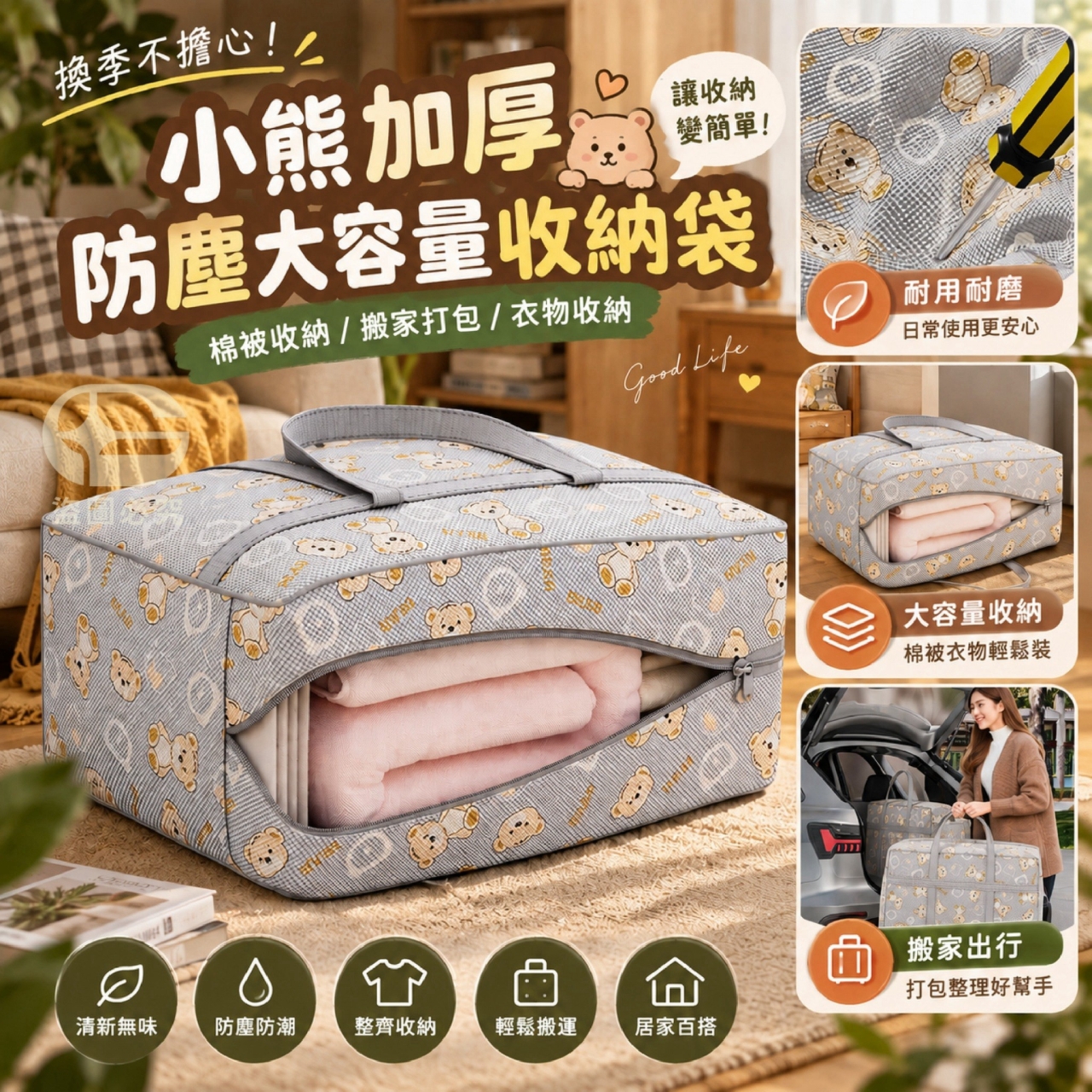 換季不擔心!小熊加厚防塵大容量收納袋