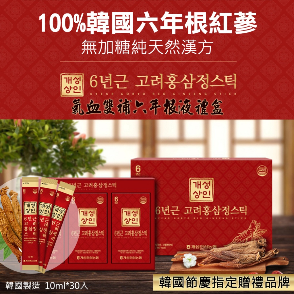 空運團-氣血雙補六年根紅蔘液禮盒10ml*30入 單盒附提袋