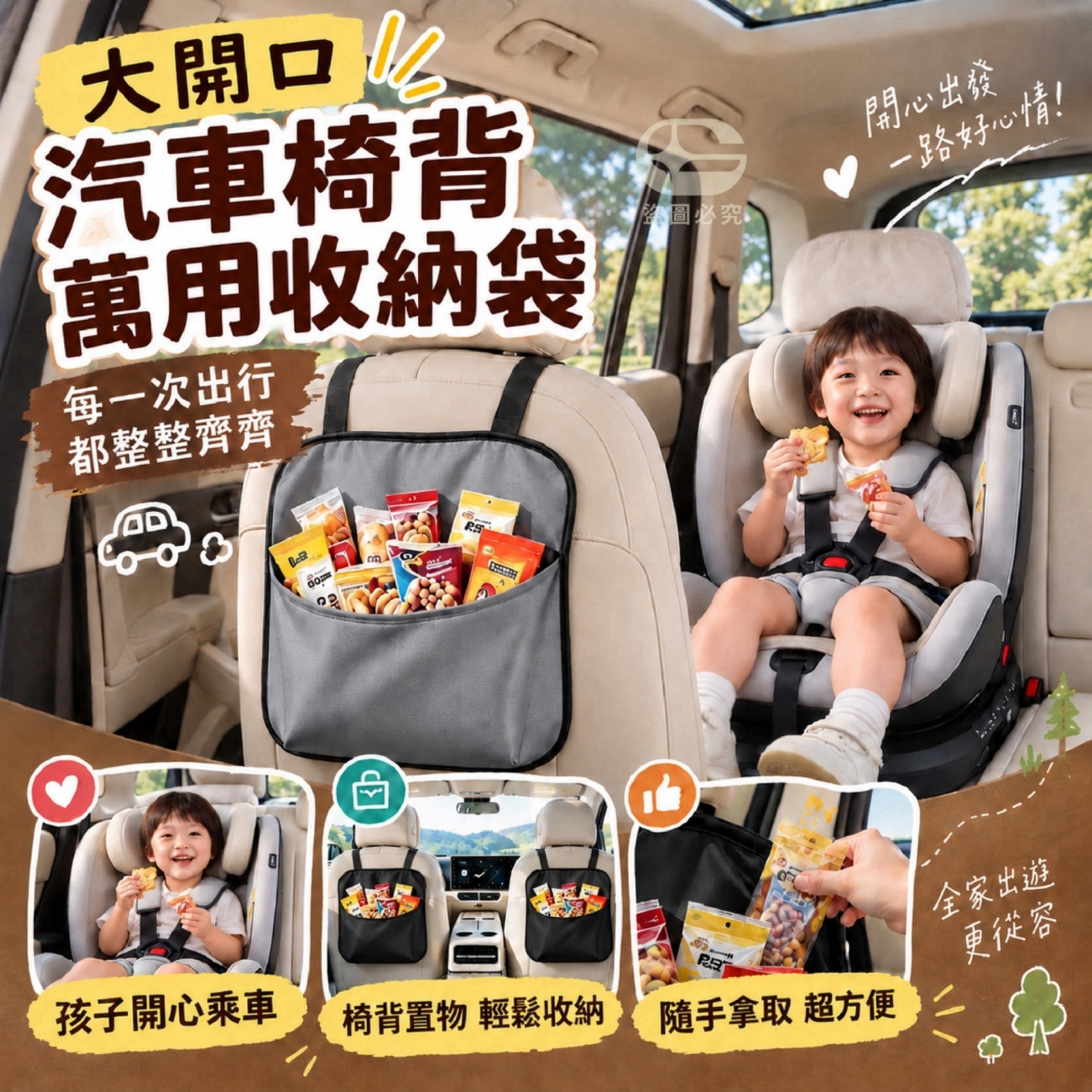 大開口汽車椅背萬用收納袋 一組2個