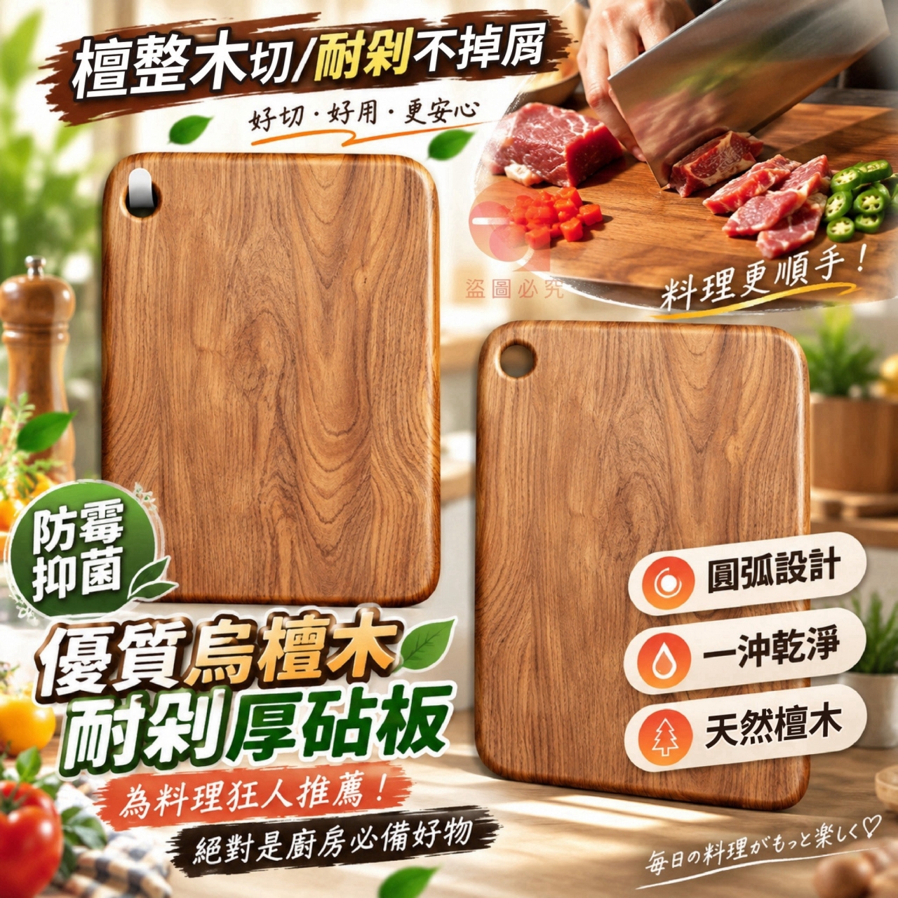 優質烏檀木耐剁厚砧板
