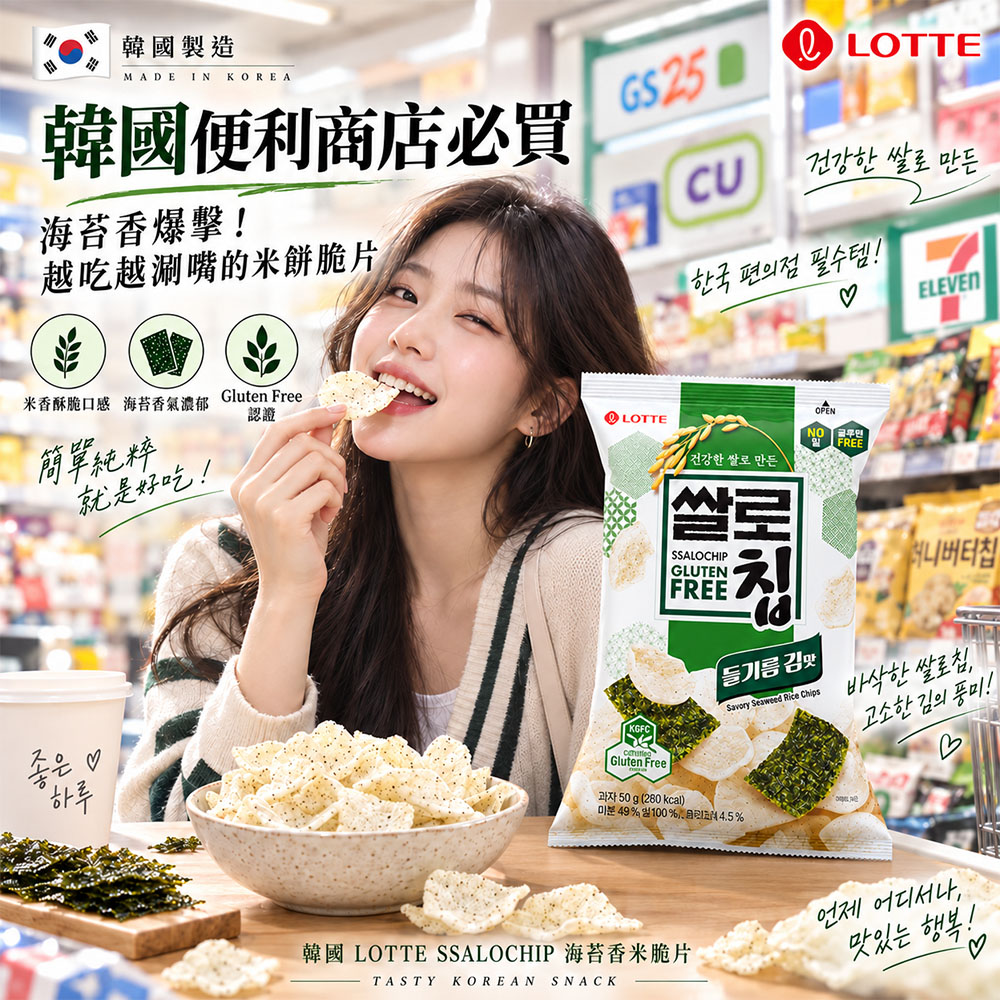空運團-韓國 LOTTE 樂天 SSALOCHIP 紫蘇油海苔米餅50g 單包