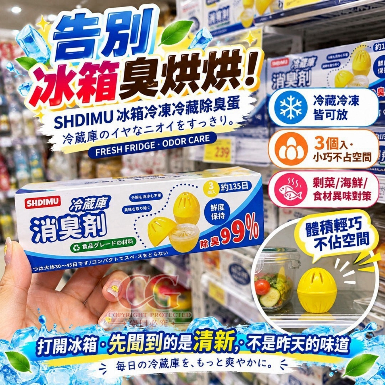 SHDIMU冰箱冷凍冷藏除臭蛋 3顆/盒