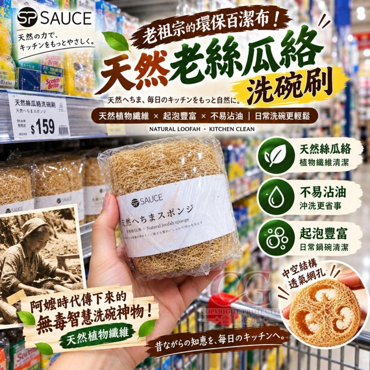 (2個)日式 SP SAUCE 天然老絲瓜絡洗碗刷