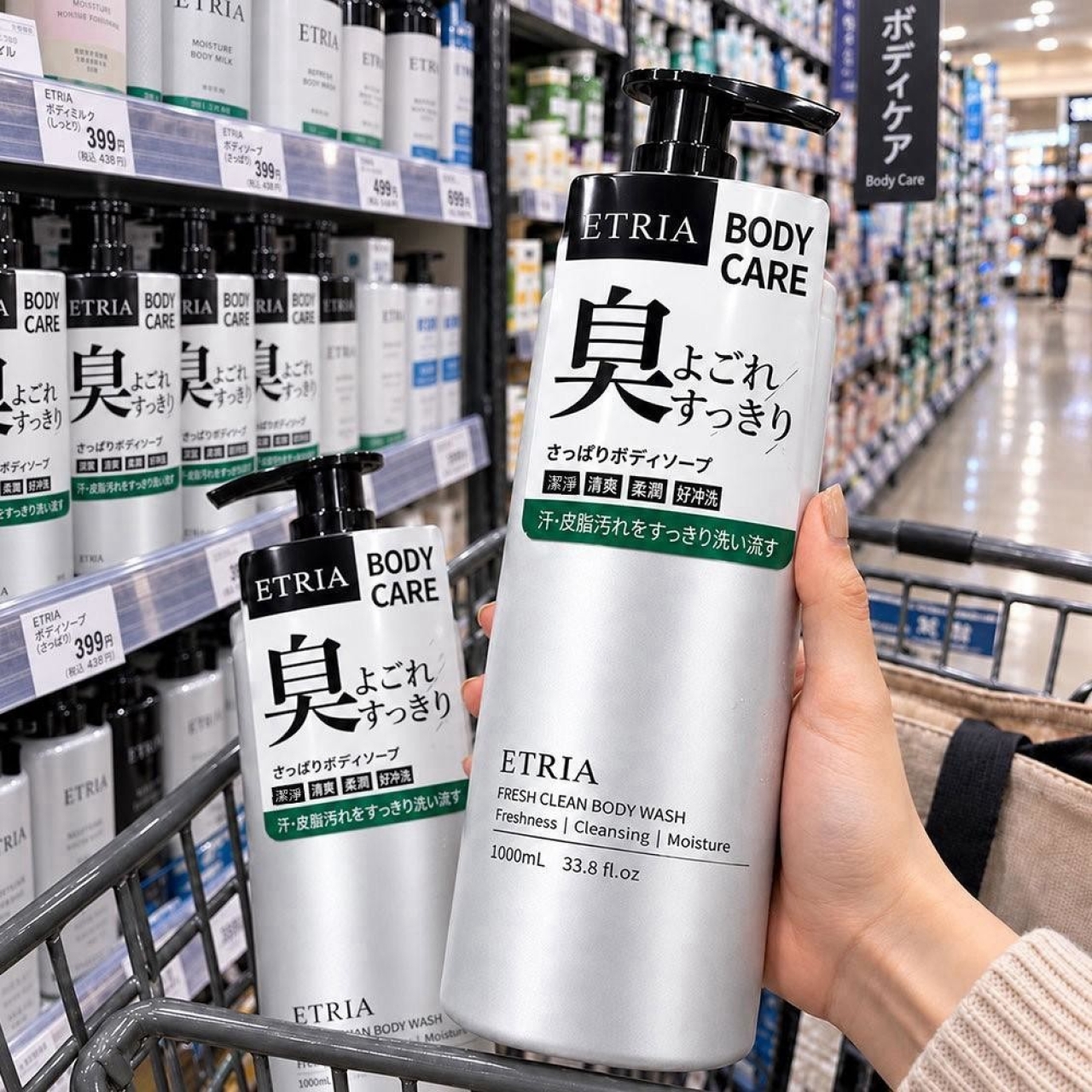 一洗清爽不臭 ETRIA 淨肌清爽香氛沐浴乳