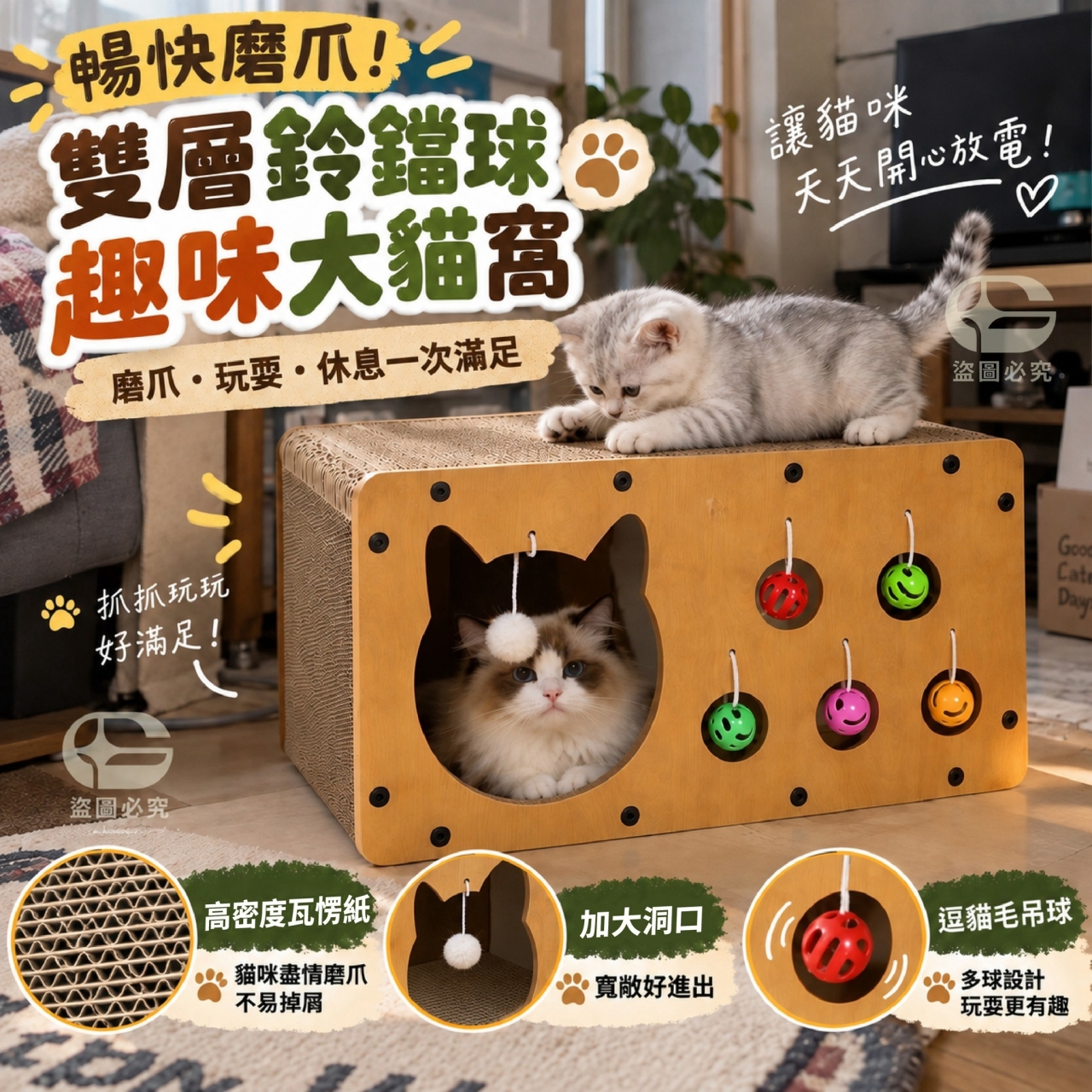 暢快磨爪！雙層鈴鐺球趣味大貓窩