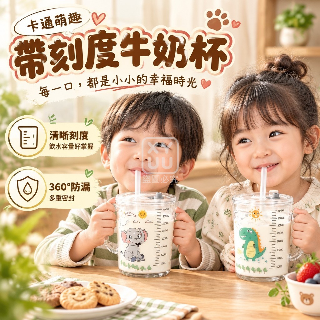 卡通萌趣帶刻度牛奶杯