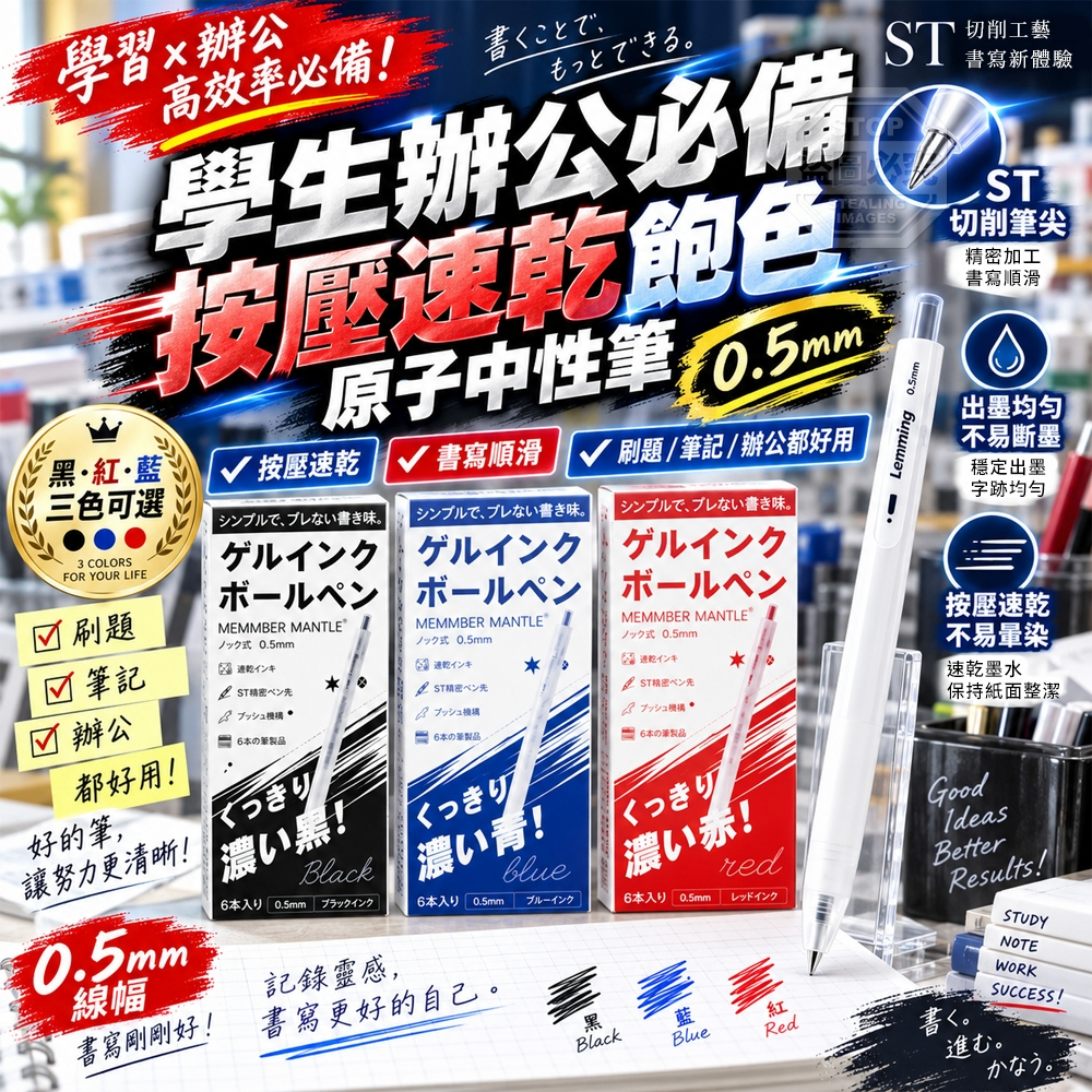 (2組)學生辦公必備按壓速乾飽色原子中性筆 0.5mm