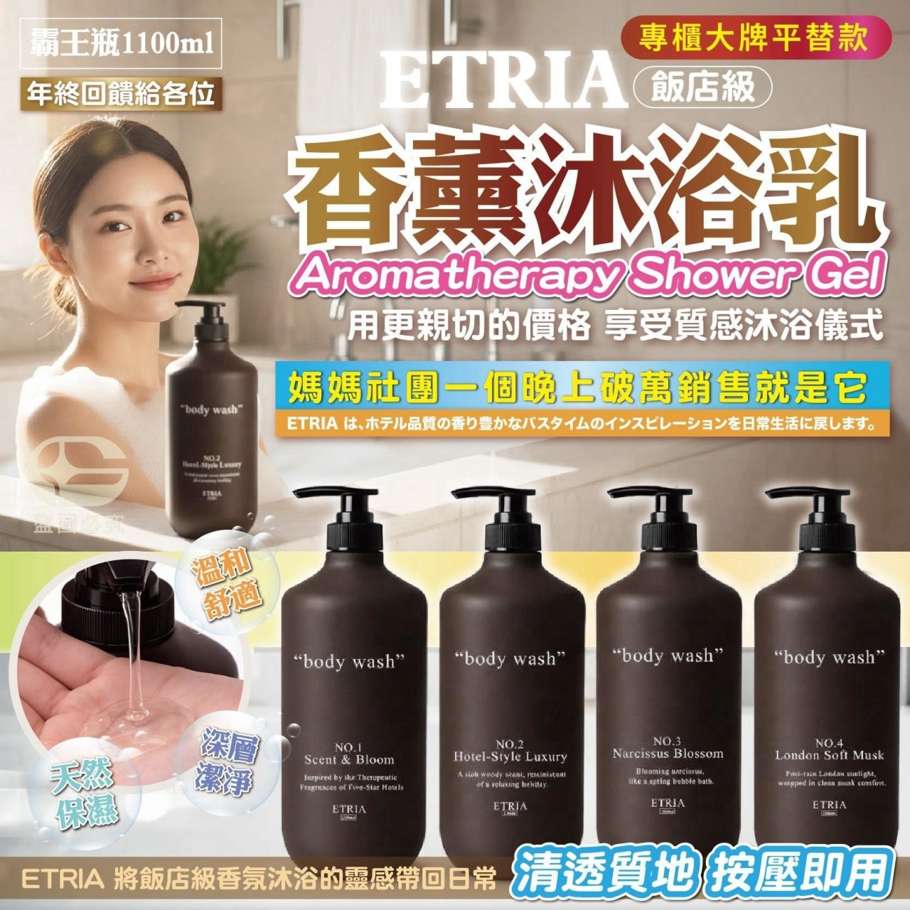 專櫃大牌平替款 ETRIA 飯店級 香薰沐浴乳1100ml