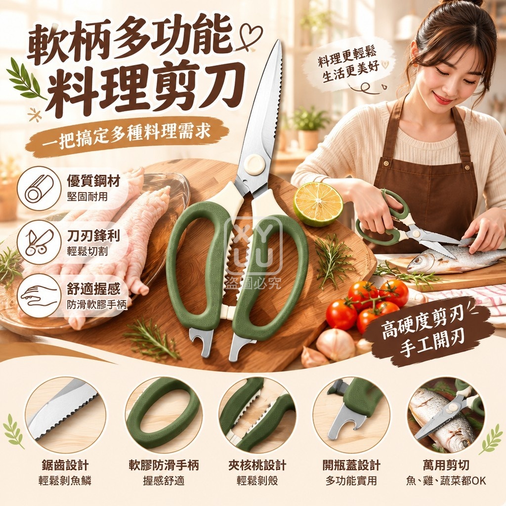 軟柄多功能料理剪刀