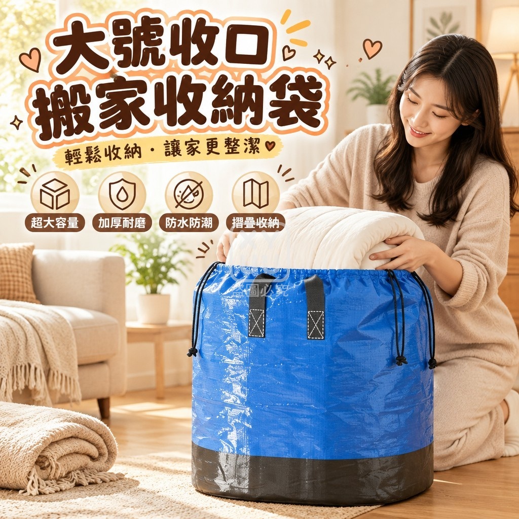 大號收口搬家收納袋