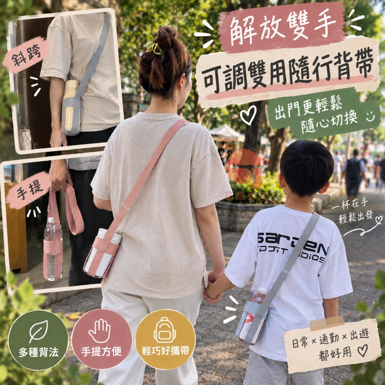 解放雙手-可調雙用隨行背帶