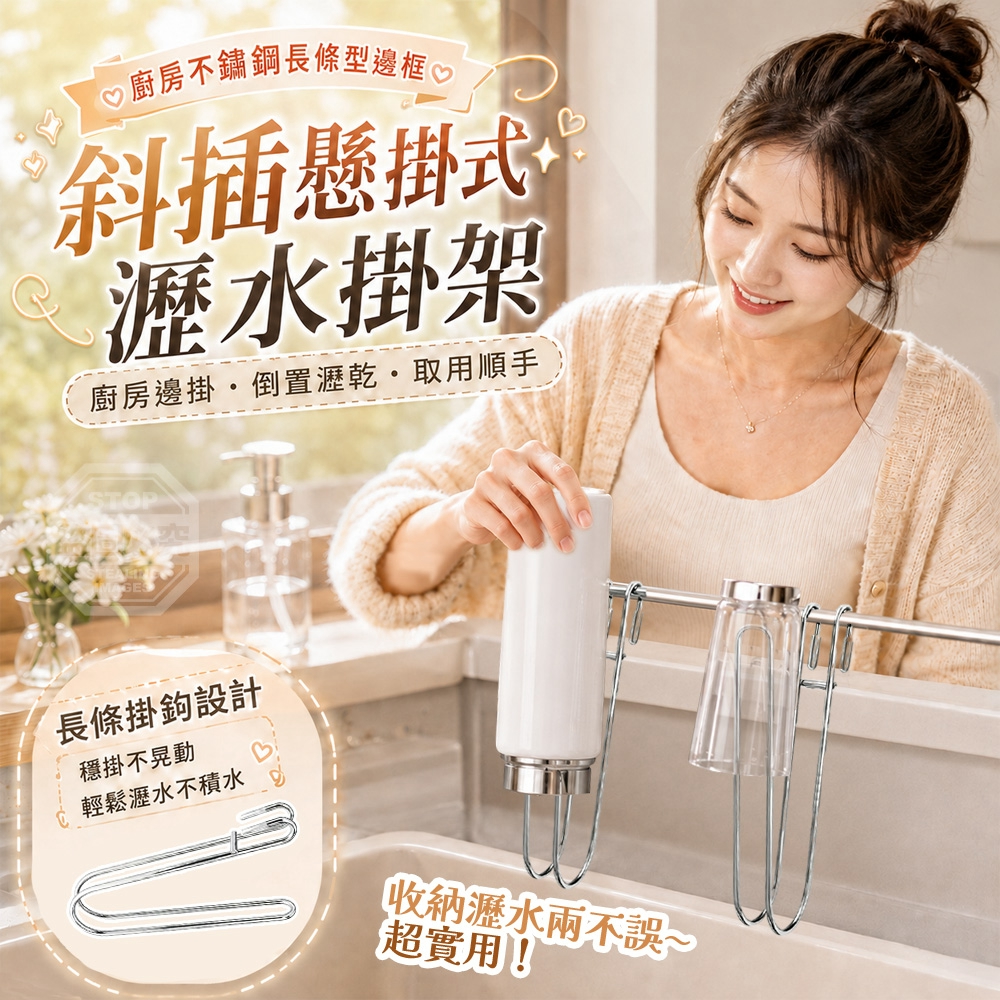 (4個)廚房不鏽鋼長條型邊框斜插懸掛式瀝水掛架