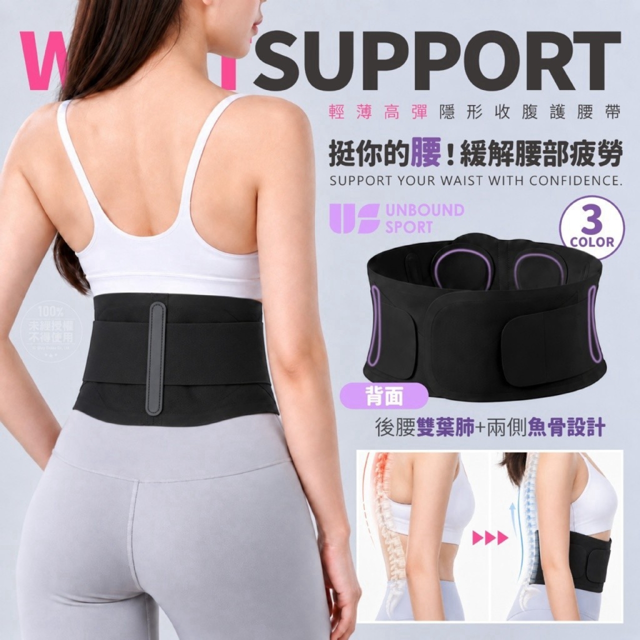 US sport® 超薄高彈矯姿護腰帶