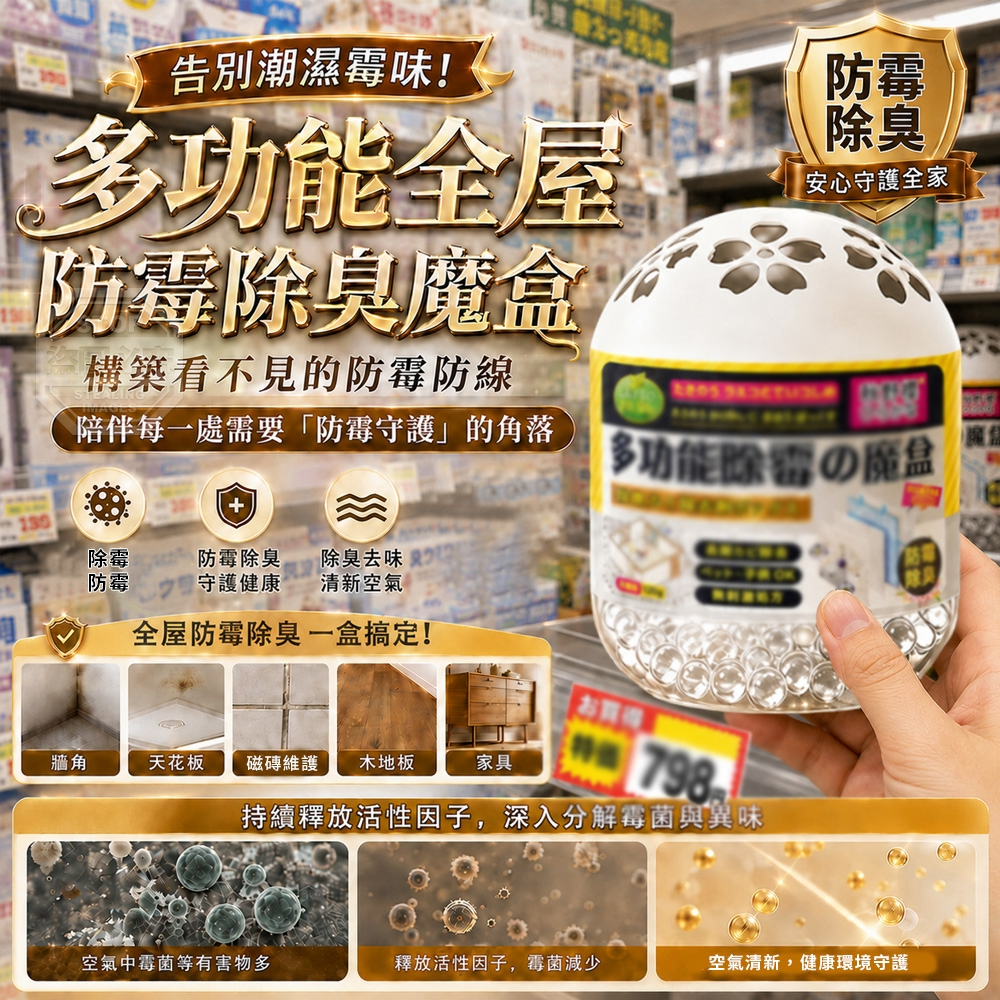 (4瓶)告別潮濕霉味！多功能全屋防霉除臭魔盒