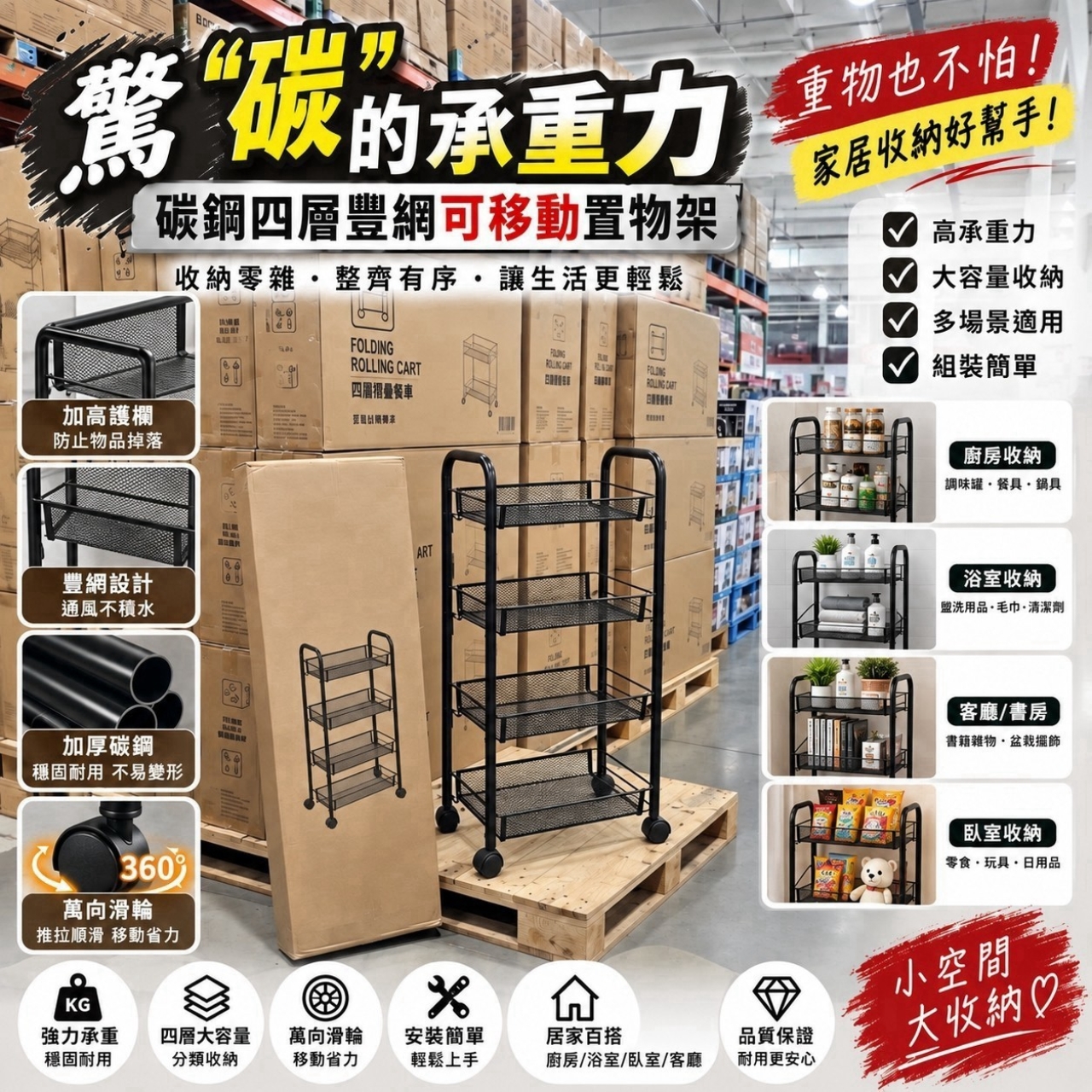 碳鋼四層豐網可移動置物架