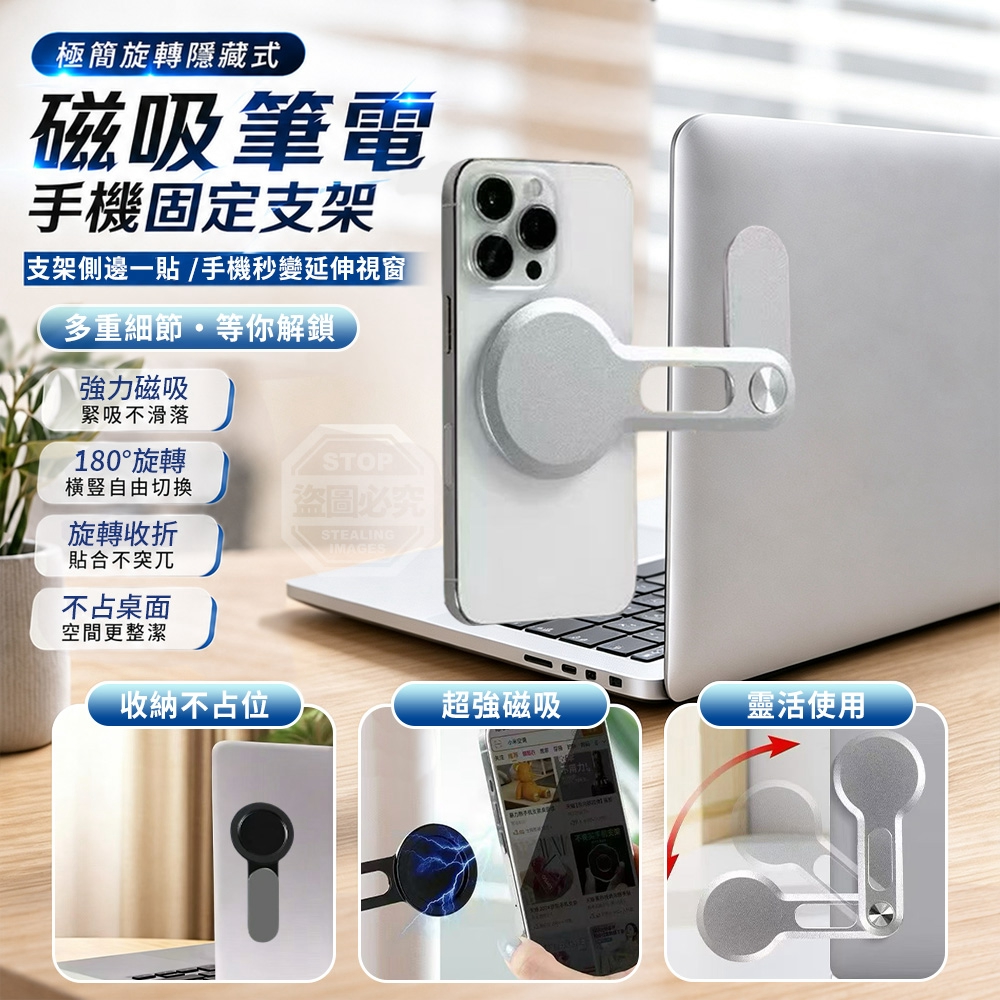 極簡旋轉隱藏式磁吸筆電手機固定支架
