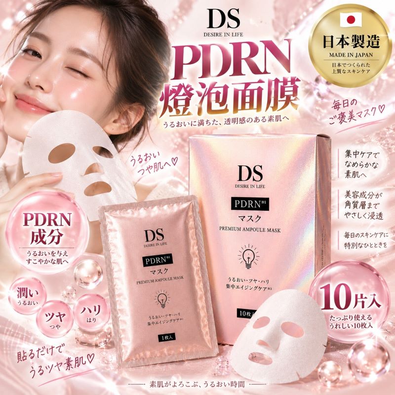 DS PDRN 燈泡肌面膜 一盒10片