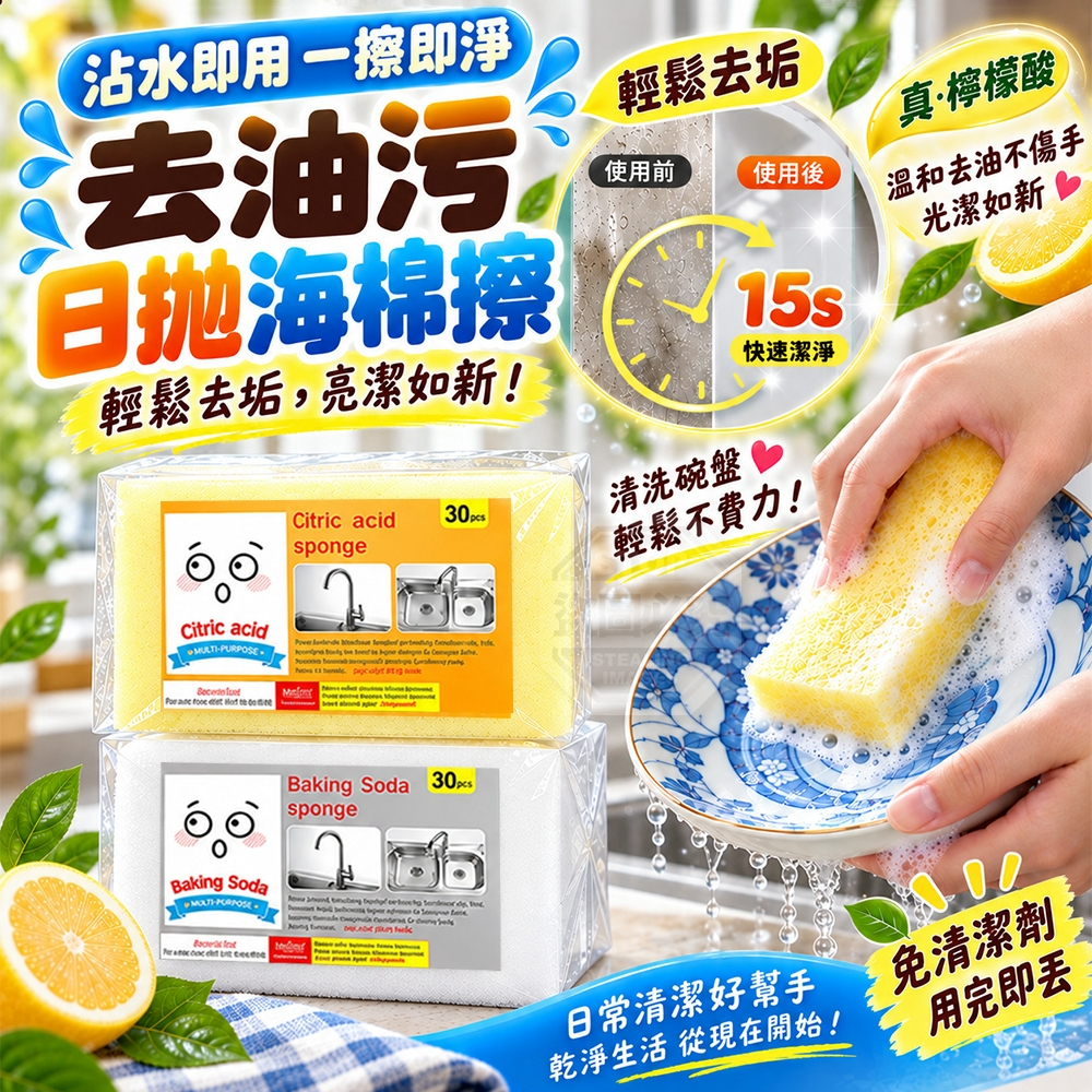 (2組)沾水即用方便日拋去油污清洗碗盤清潔海綿擦 30入