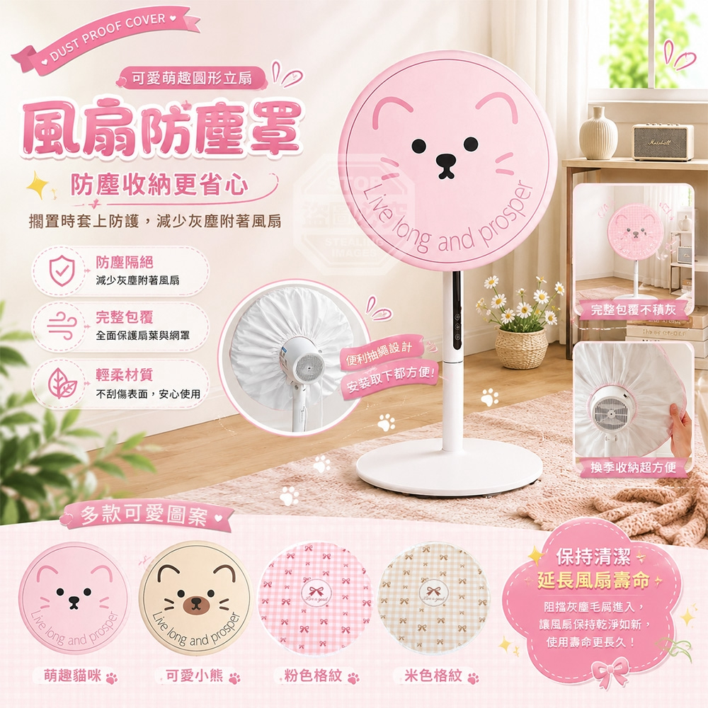 (2個)粉嫩可愛萌趣圓形立扇防塵收納保護套