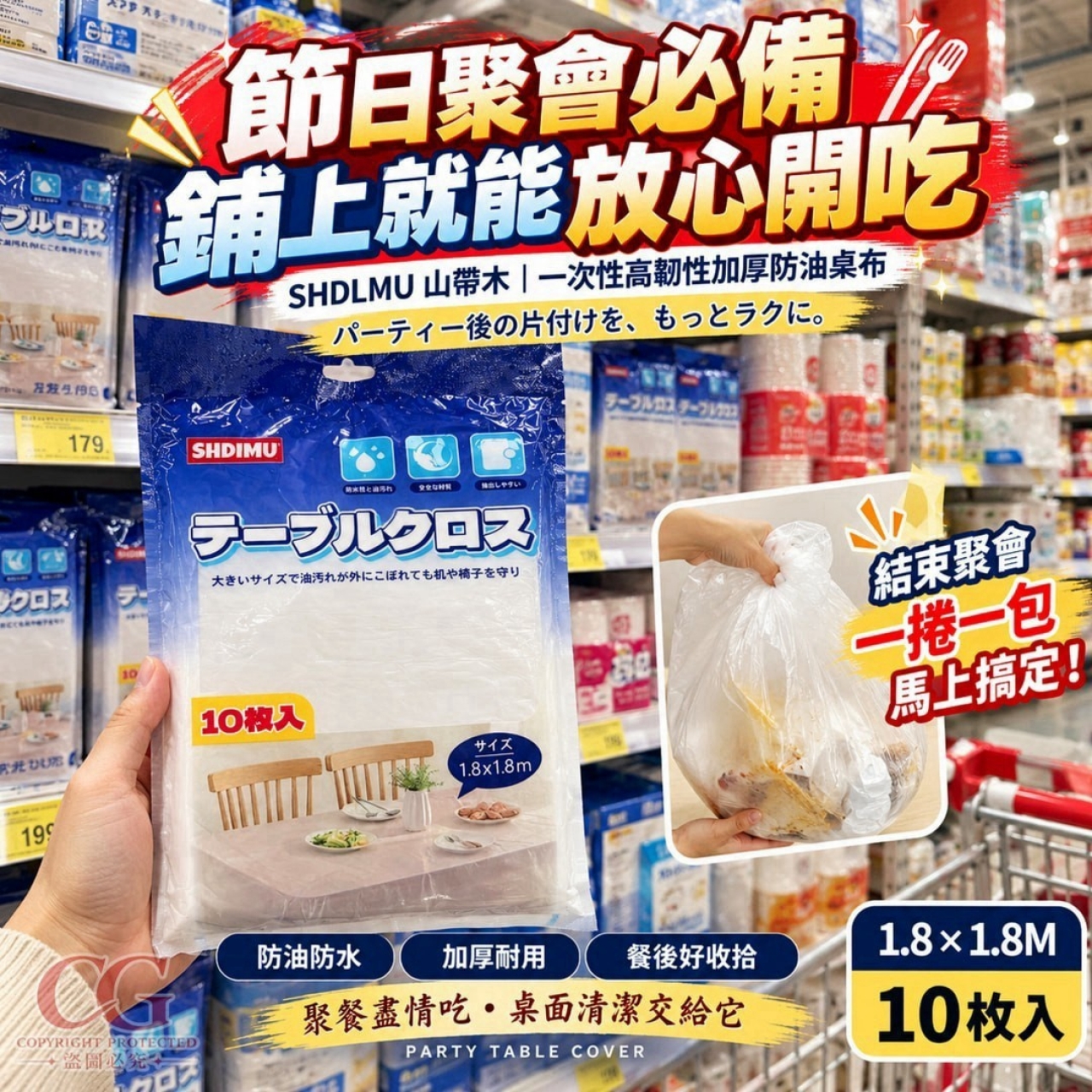 SHDLMU山帶木 一次性高韌性加厚防油桌布10入 一組2包