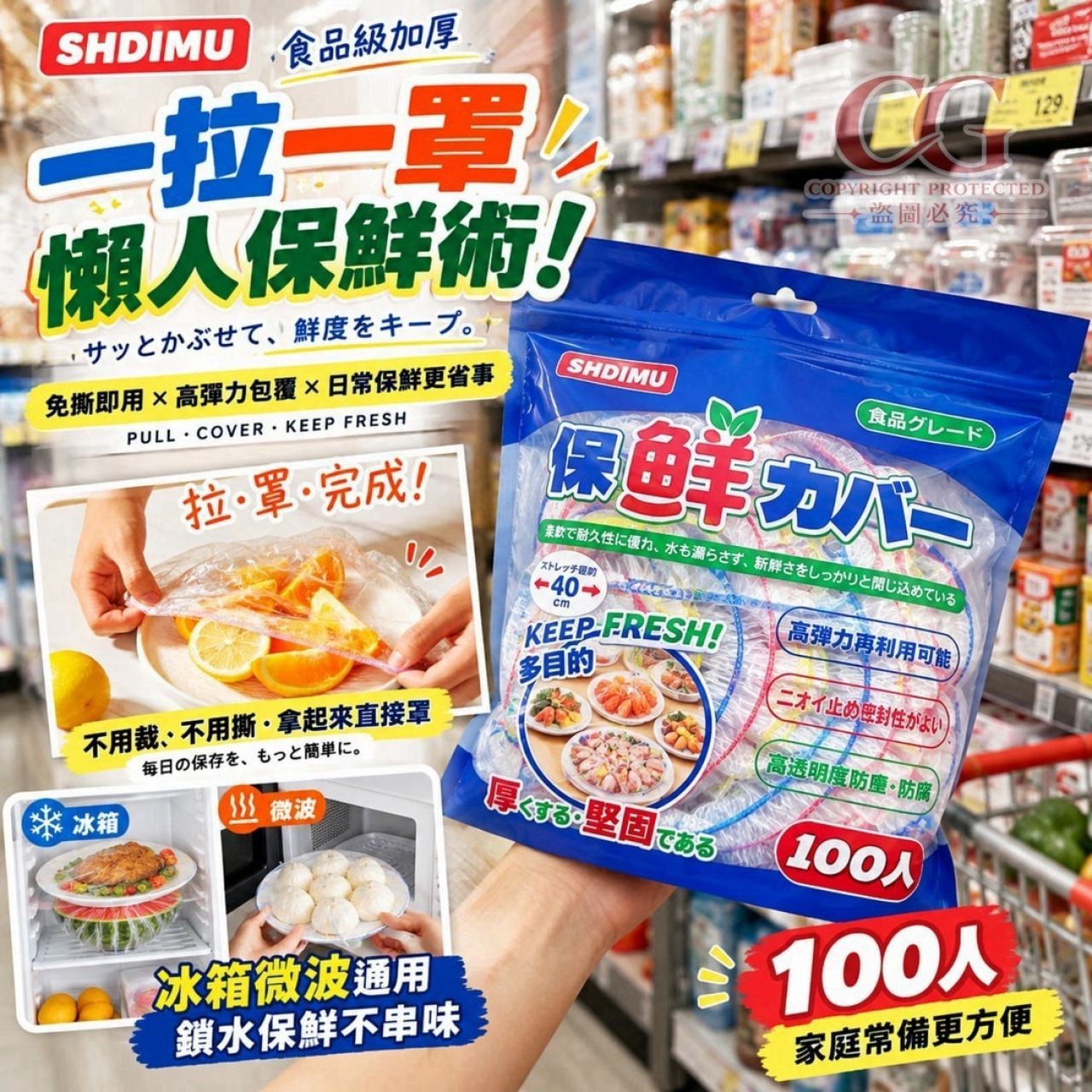 SHDLMU食品級加厚保鮮膜套100入