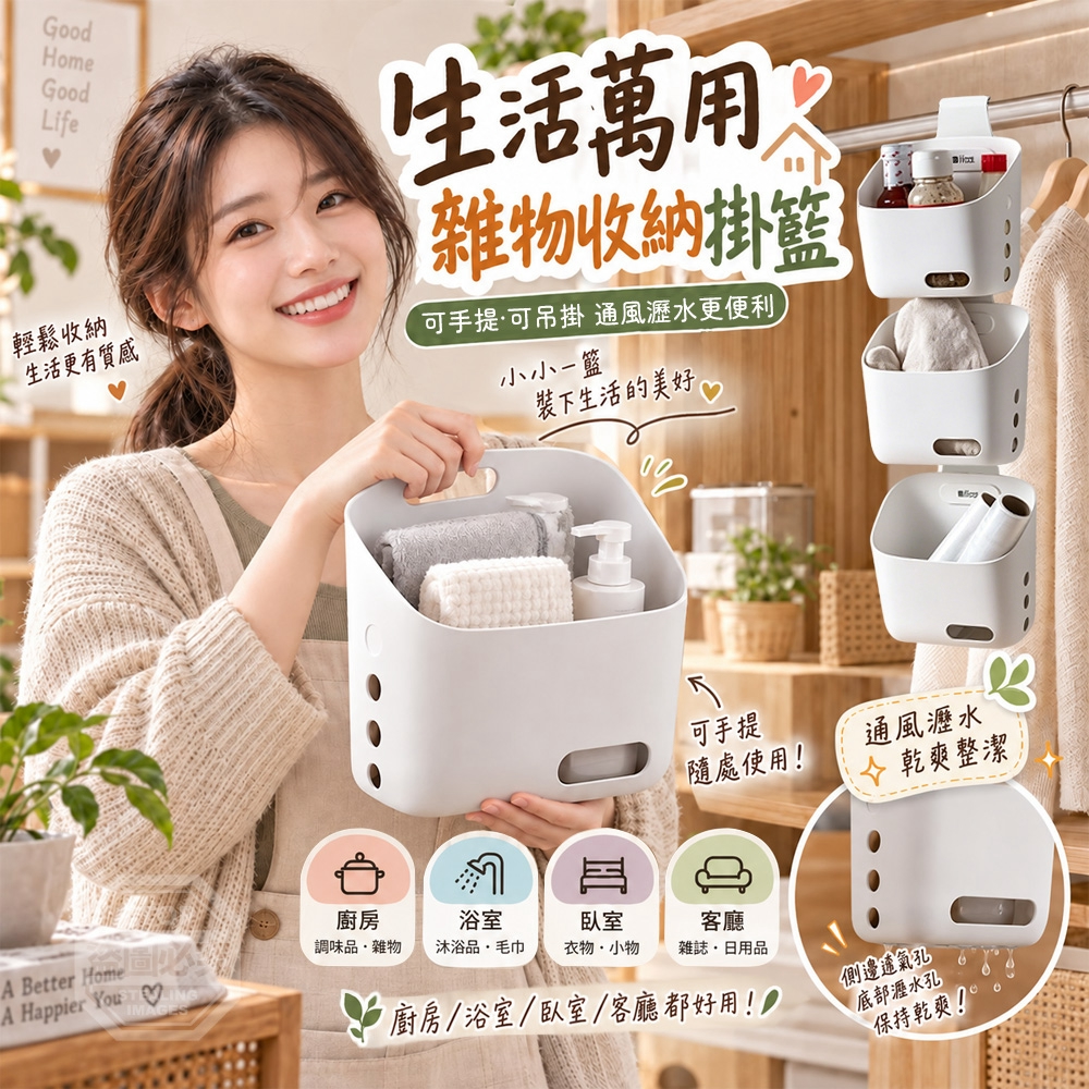 生活萬用可手提吊掛通風瀝水雜物收納掛籃
