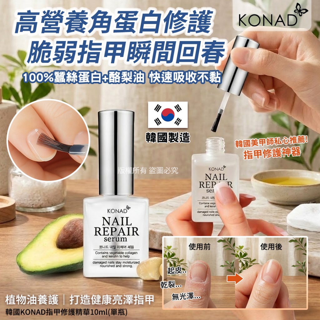 韓國KONAD指甲修護精華10ml 單瓶