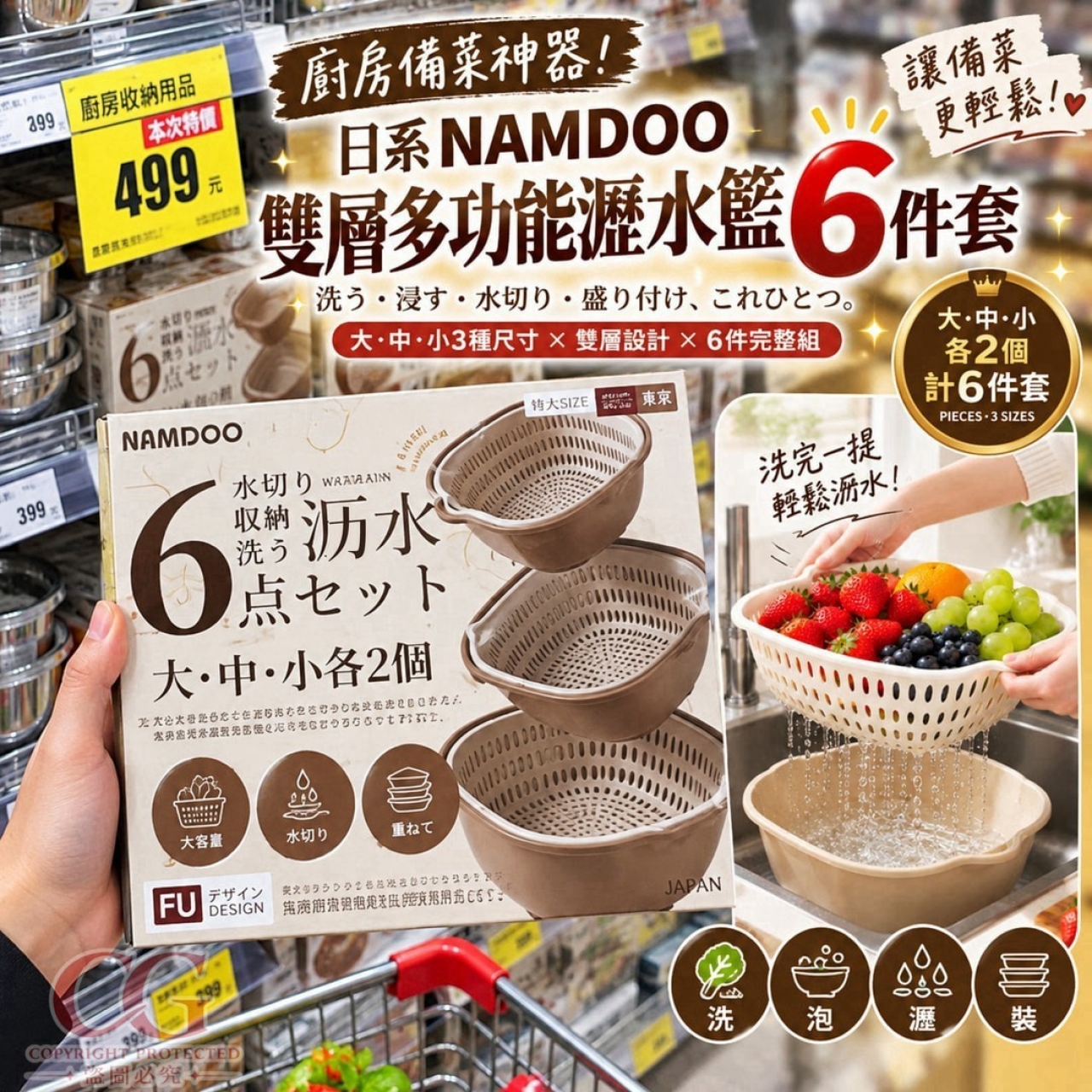 日系NAMDOO雙層多功能瀝水籃6件套