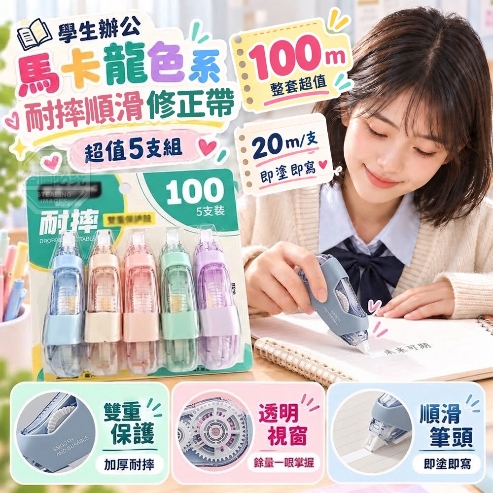 學生辦公馬卡龍色系耐摔順滑修正帶超值組 5入