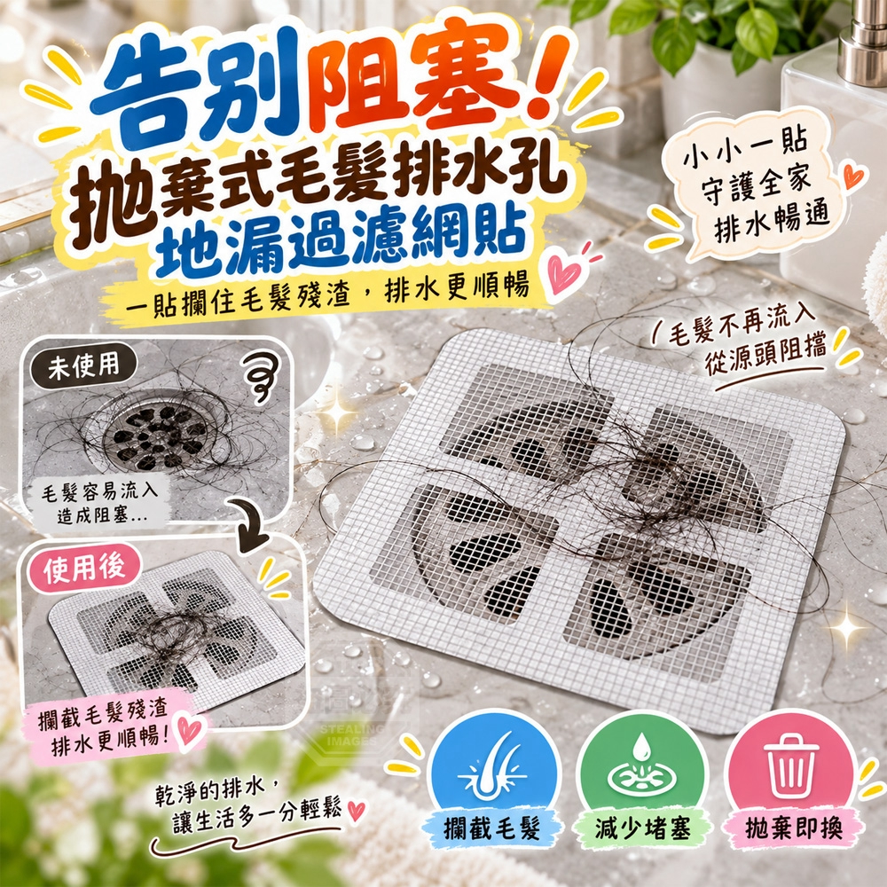 (2組)告別阻塞!拋棄式毛髮排水孔地漏過濾網貼 50入