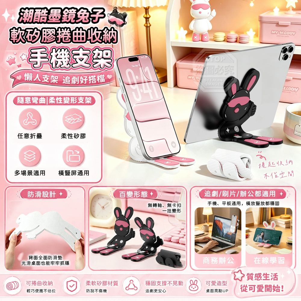 潮酷墨鏡兔子軟矽膠捲曲收納手機支架