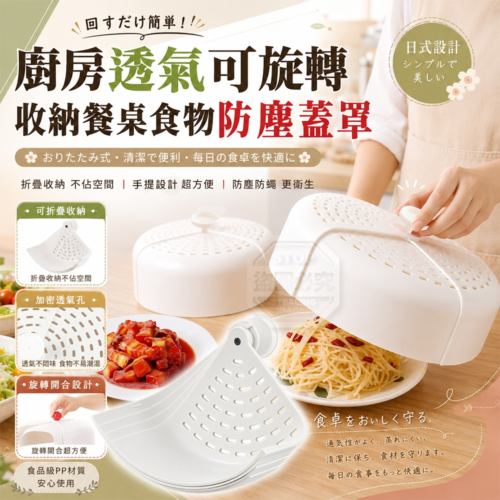 (2個)廚房透氣可旋轉收納餐桌食物防塵蓋罩