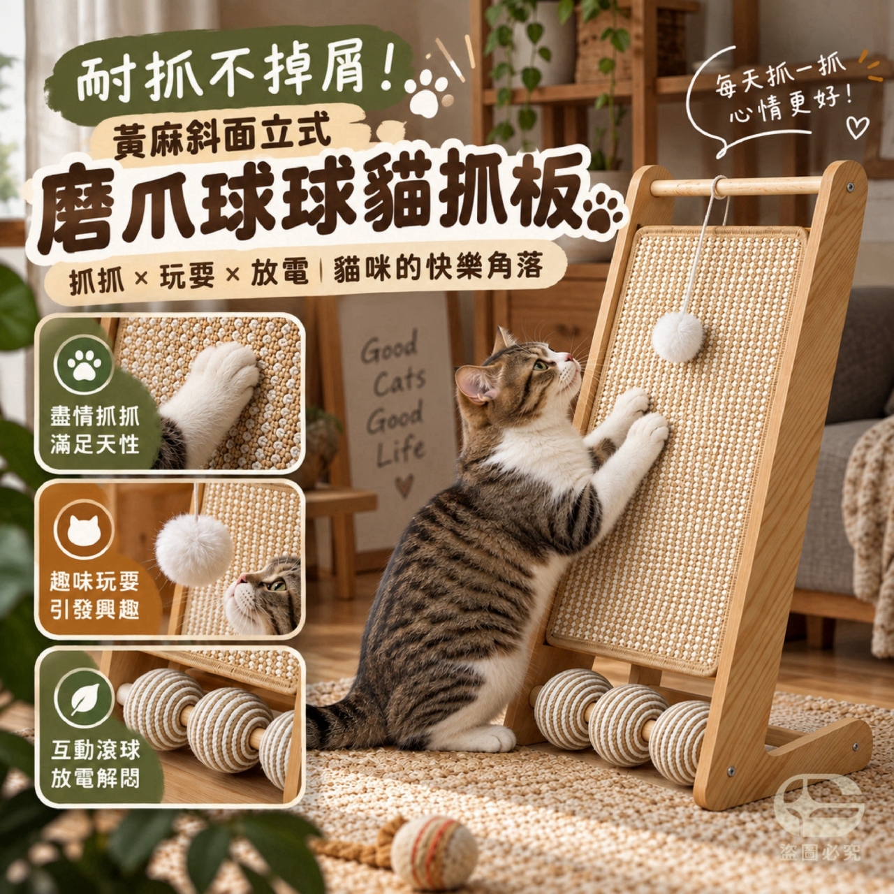 耐抓不掉屑!黃麻斜面立式磨爪球球貓抓板