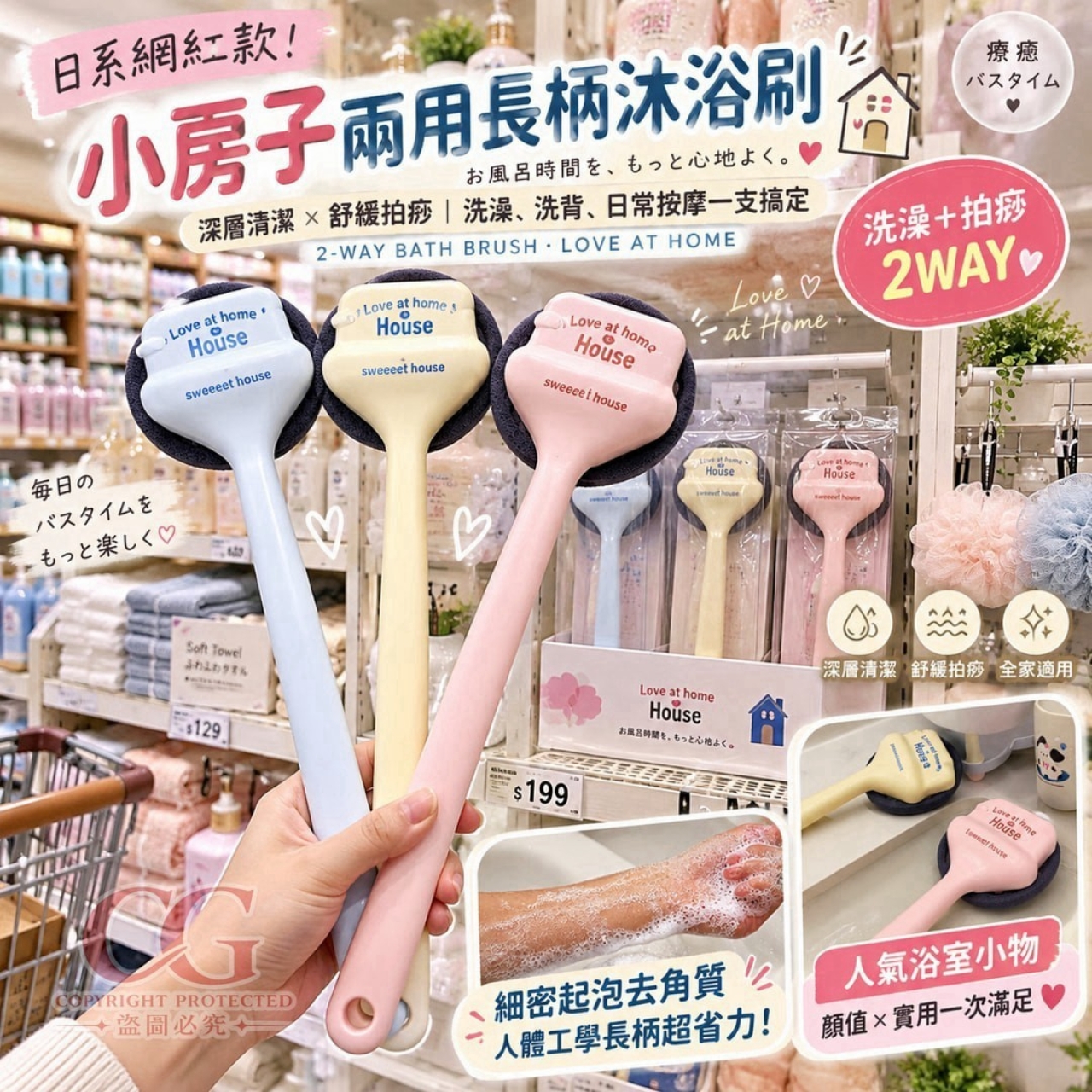 小房子兩用長柄沐浴刷
