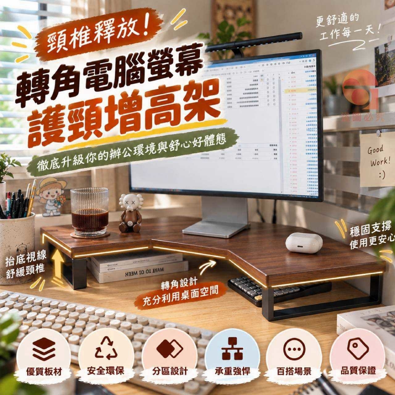 頸椎釋放!轉角電腦螢幕護頸增高架