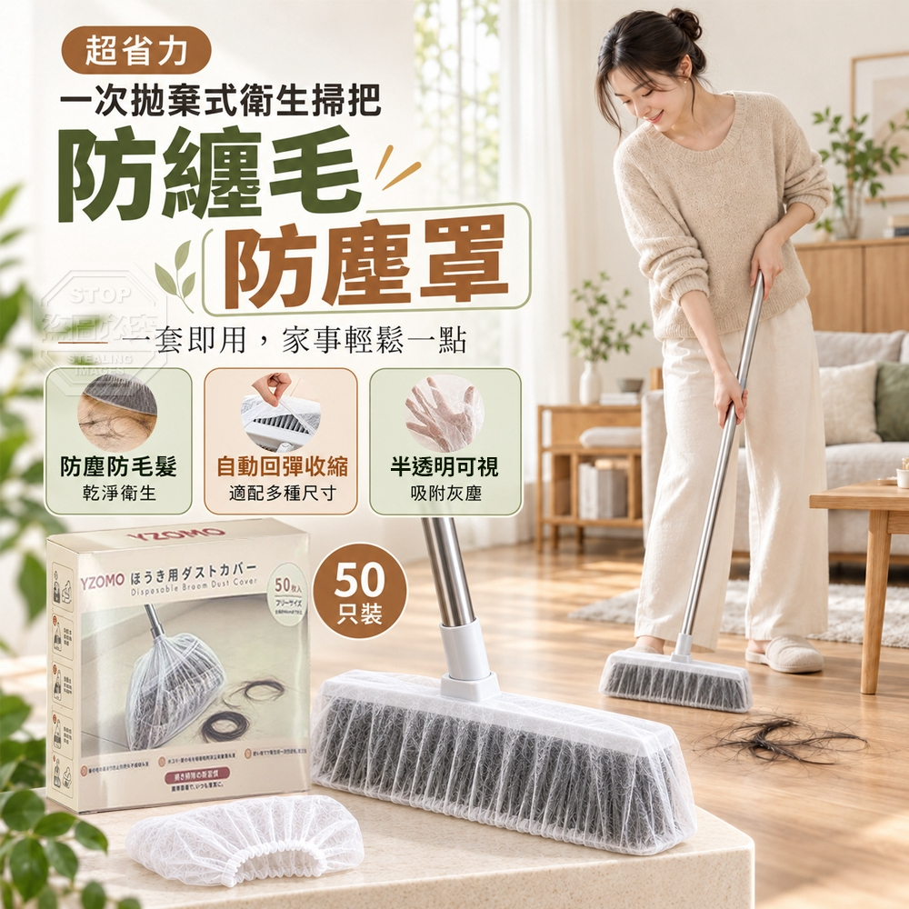 (2盒)超省力一次拋棄式衛生掃把防纏毛防塵罩