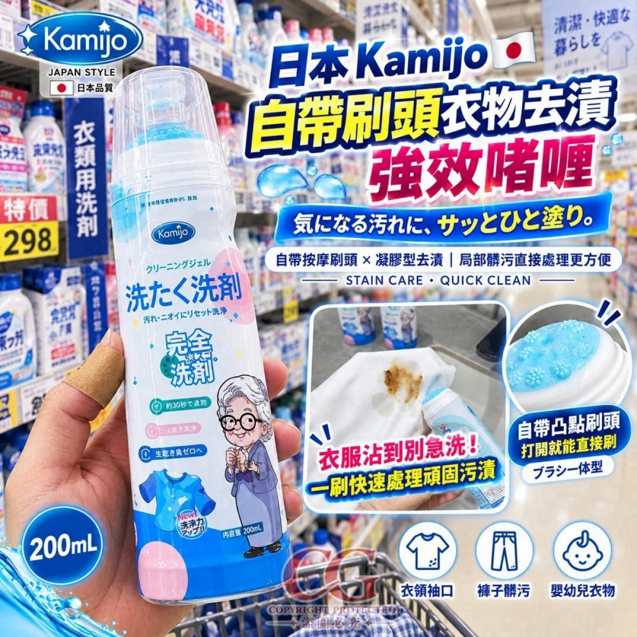 日本Kamijo自帶刷頭衣物去漬強效啫喱