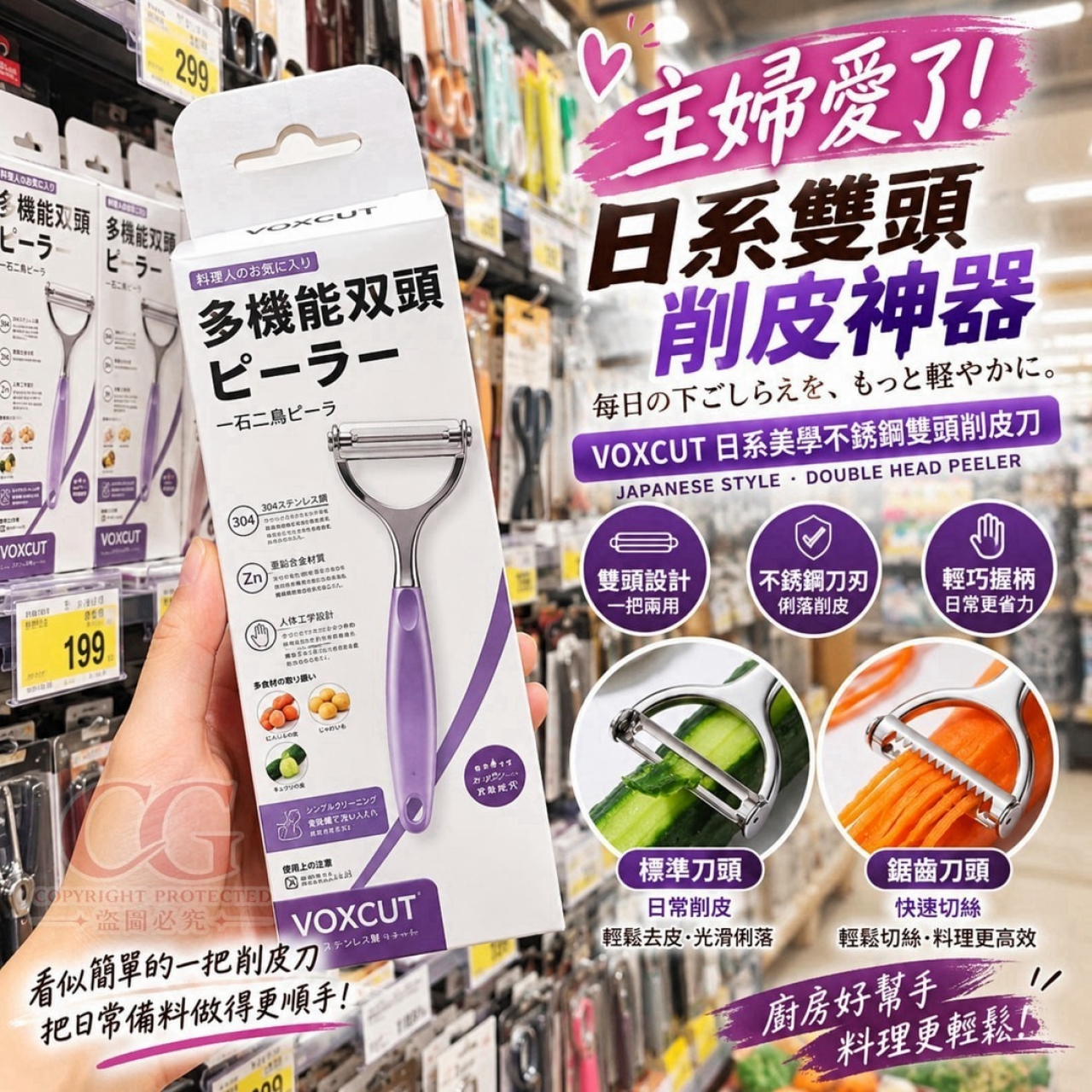 VOXCUT 日系美學304不銹鋼雙頭削皮刀