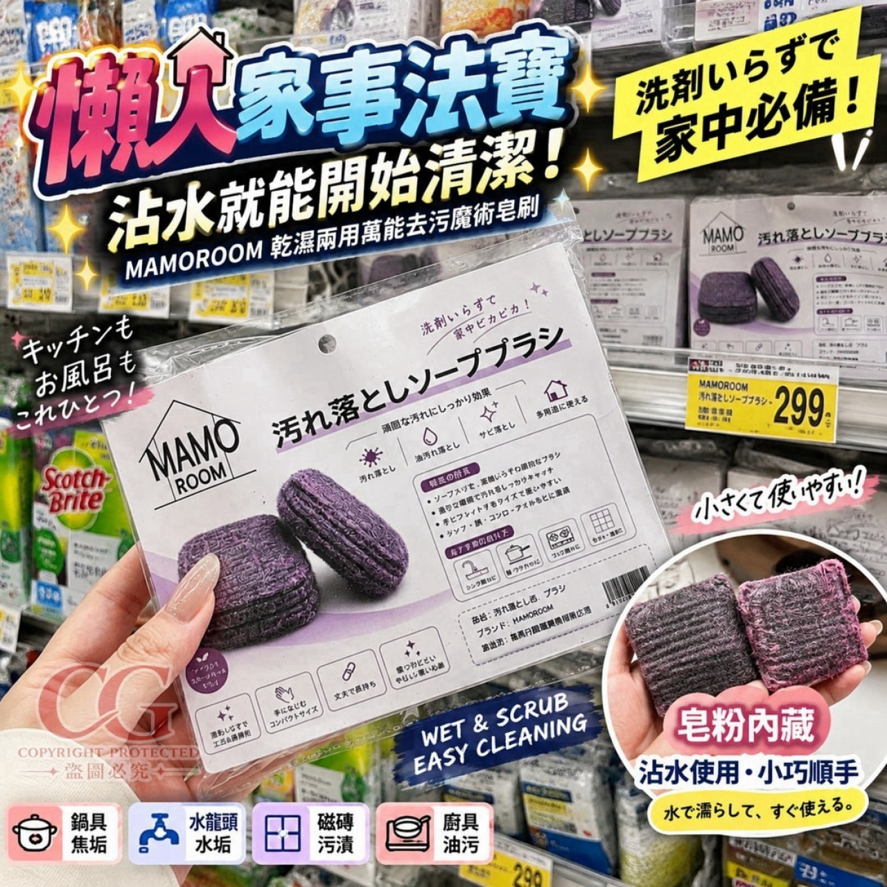 (2包)MAMOROOM 乾濕兩用萬能去污魔術皂刷10入/包