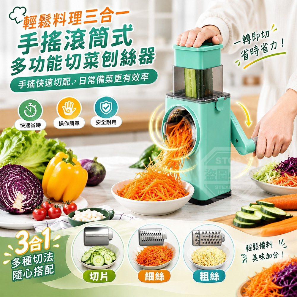 輕鬆料理三合一手搖滾筒式多功能切菜刨絲器