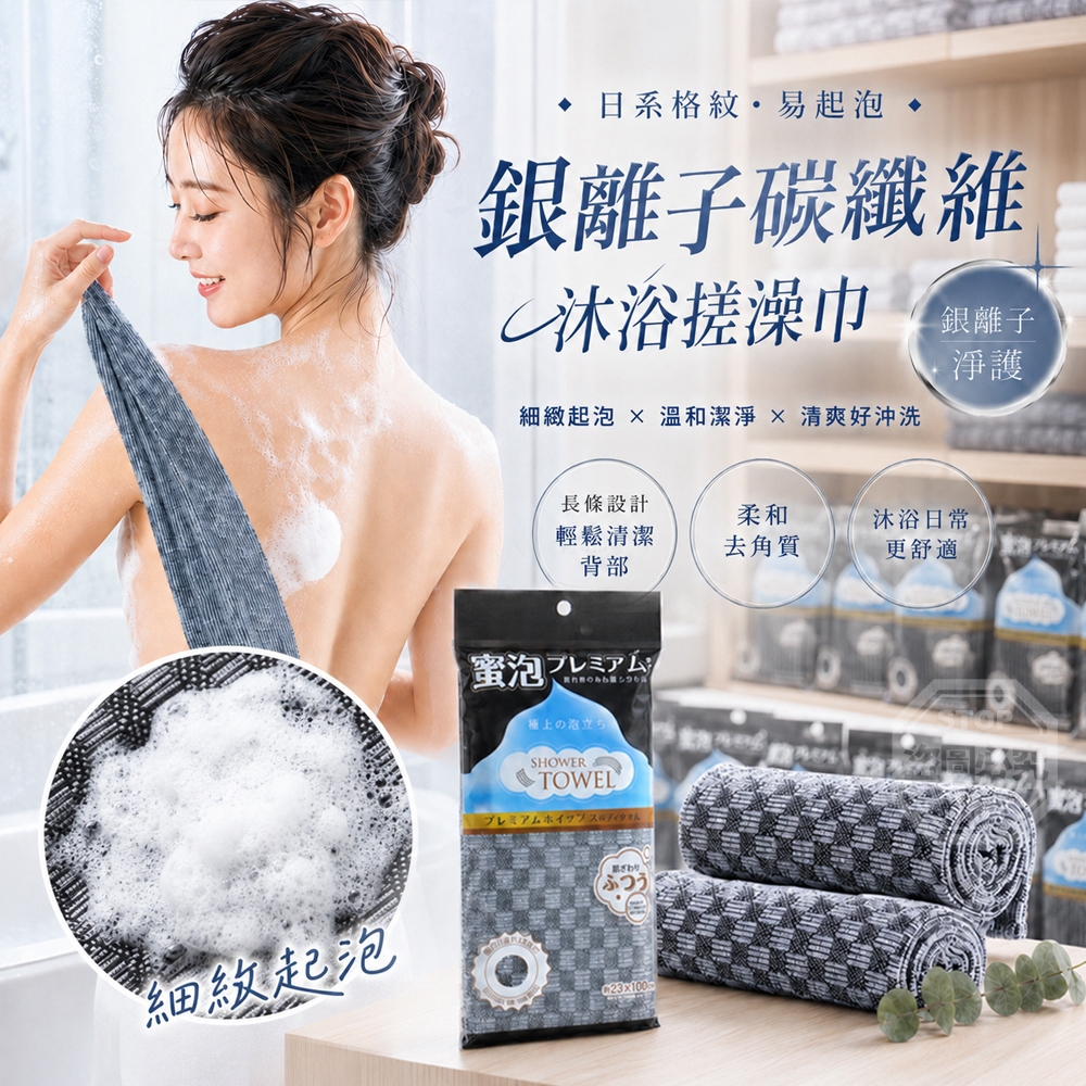 (2個)日系格紋易起泡銀離子碳纖維沐浴搓澡巾