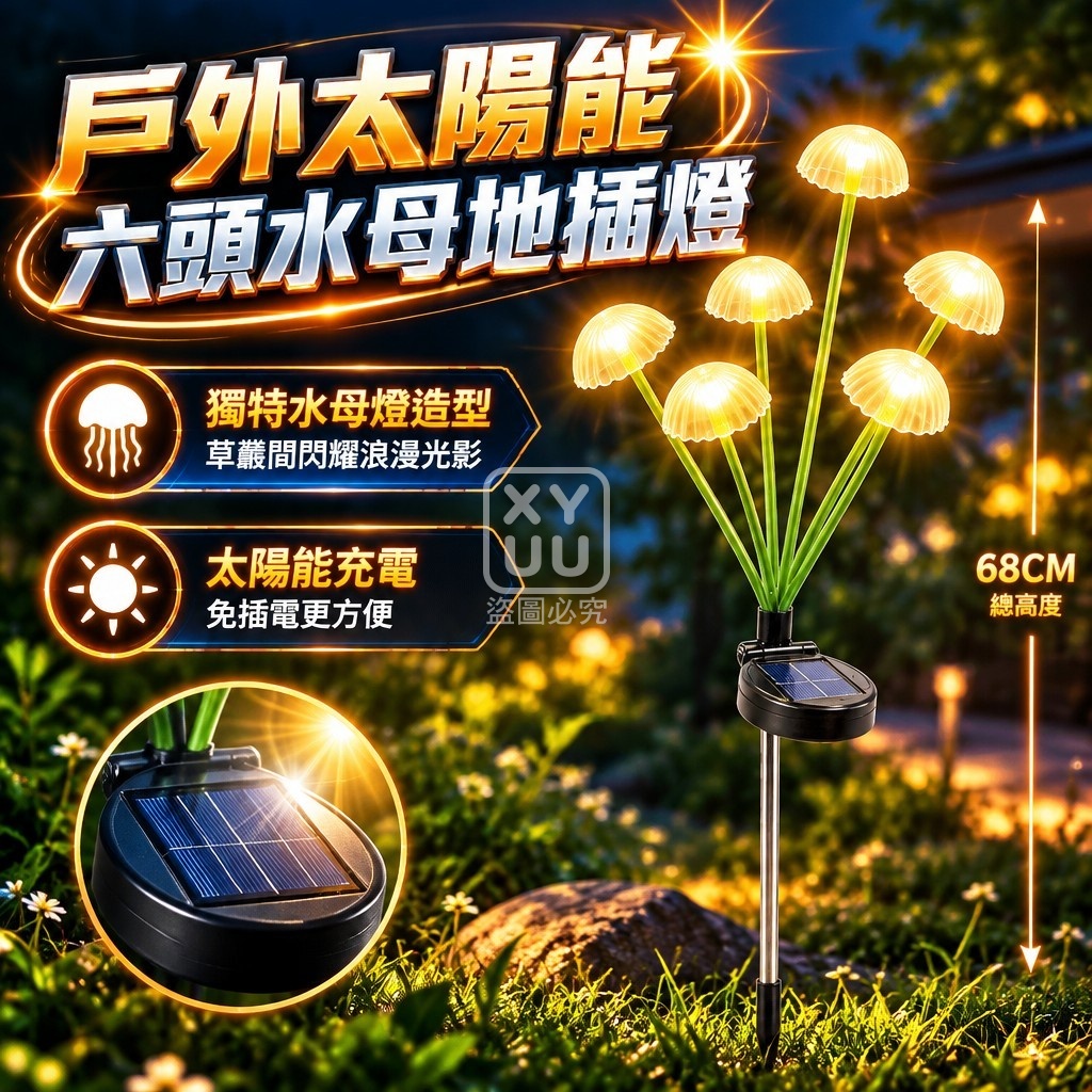 戶外太陽能六頭水母地插燈