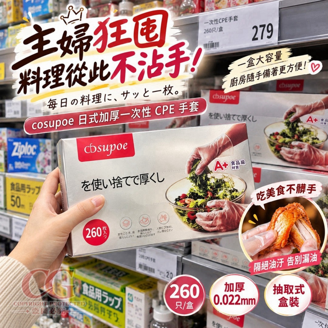 cosupoe 日式加厚一次性CPE手套 260只