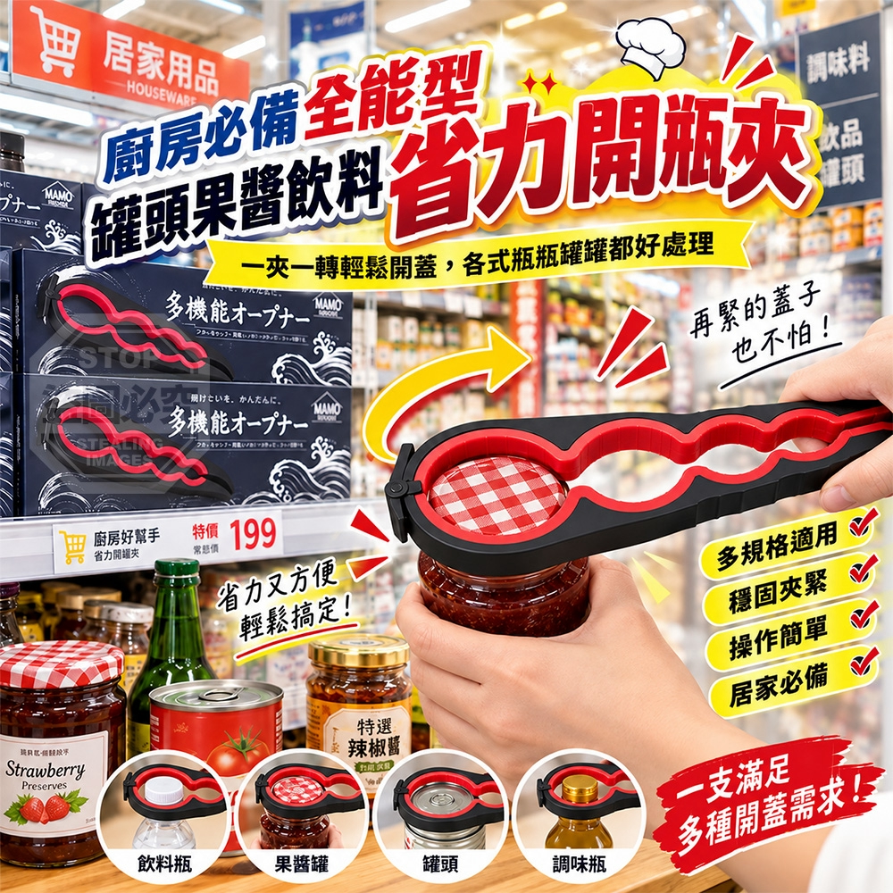廚房必備全能型罐頭果醬飲料省力開瓶夾
